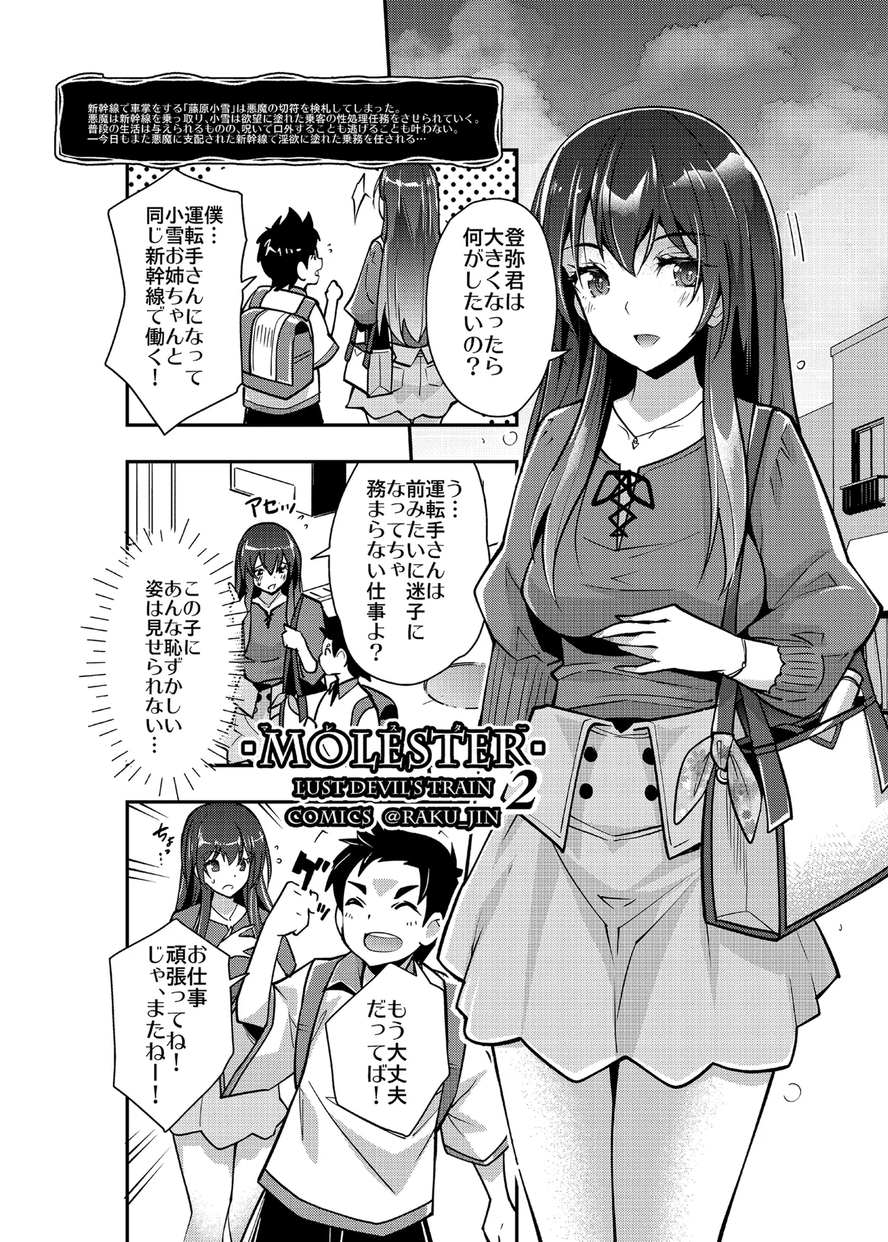 らくじん/沢尻メロウのSkeb_comicまとめ（1） Page.80