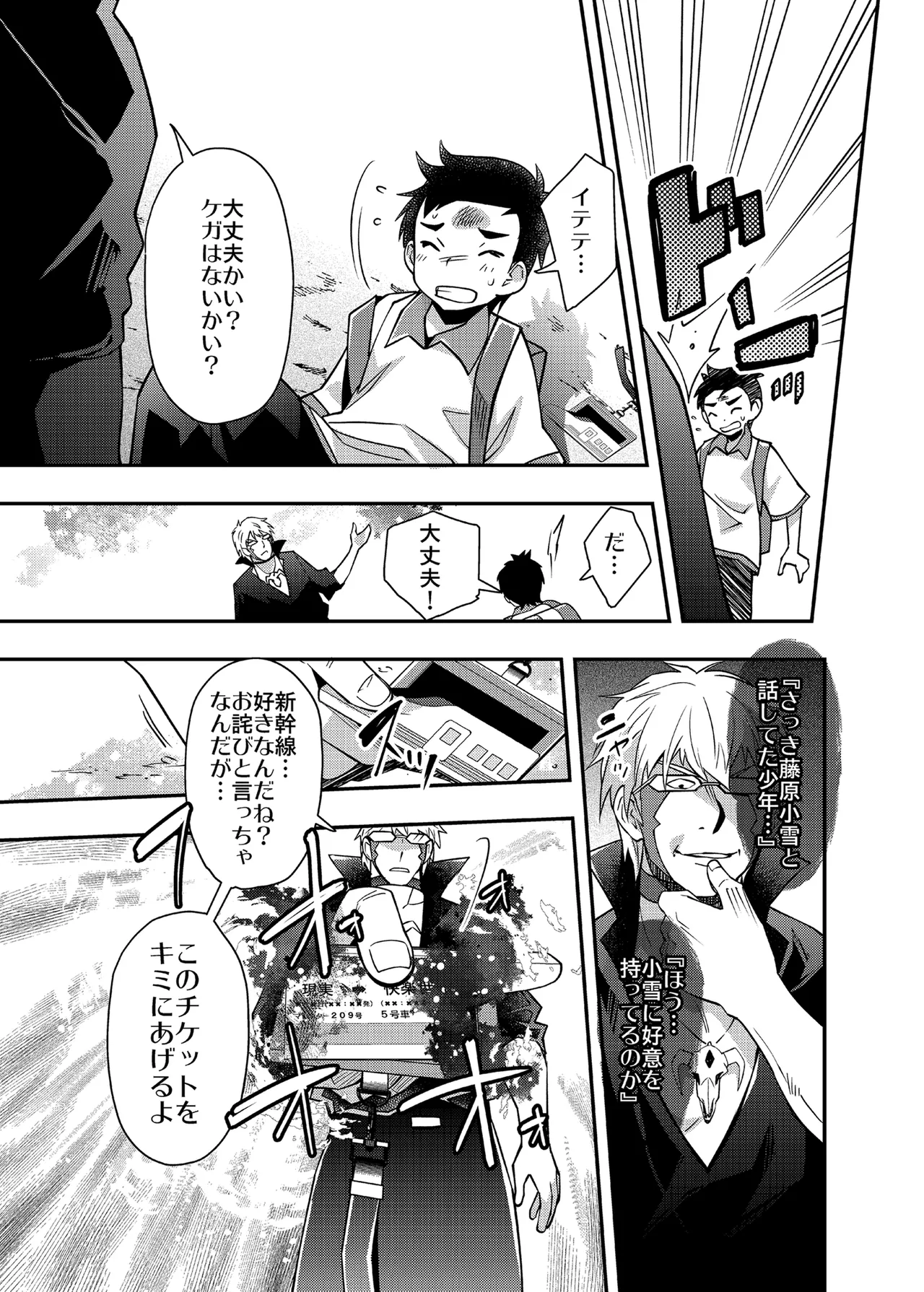 らくじん/沢尻メロウのSkeb_comicまとめ（1） Page.81