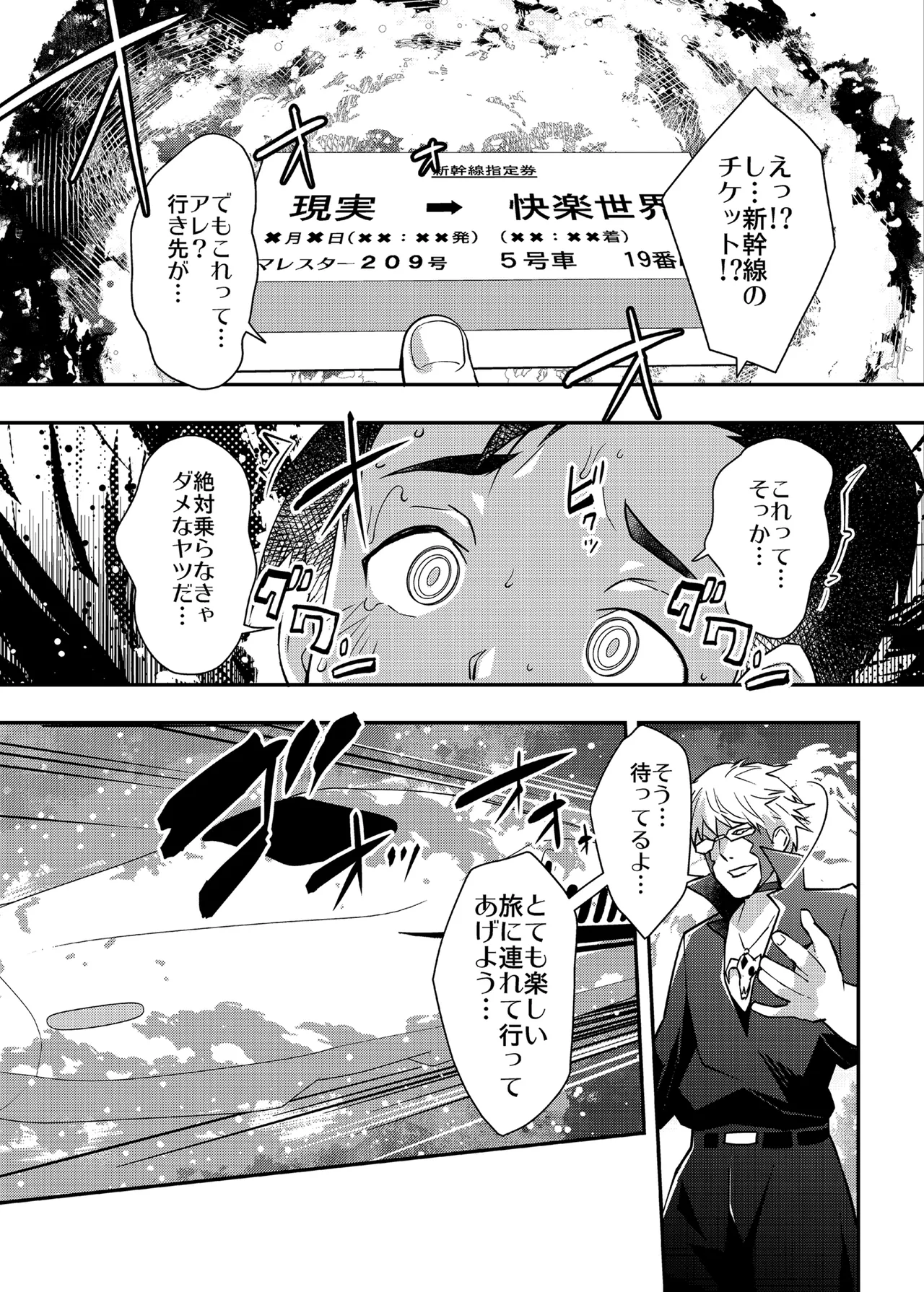 らくじん/沢尻メロウのSkeb_comicまとめ（1） Page.82