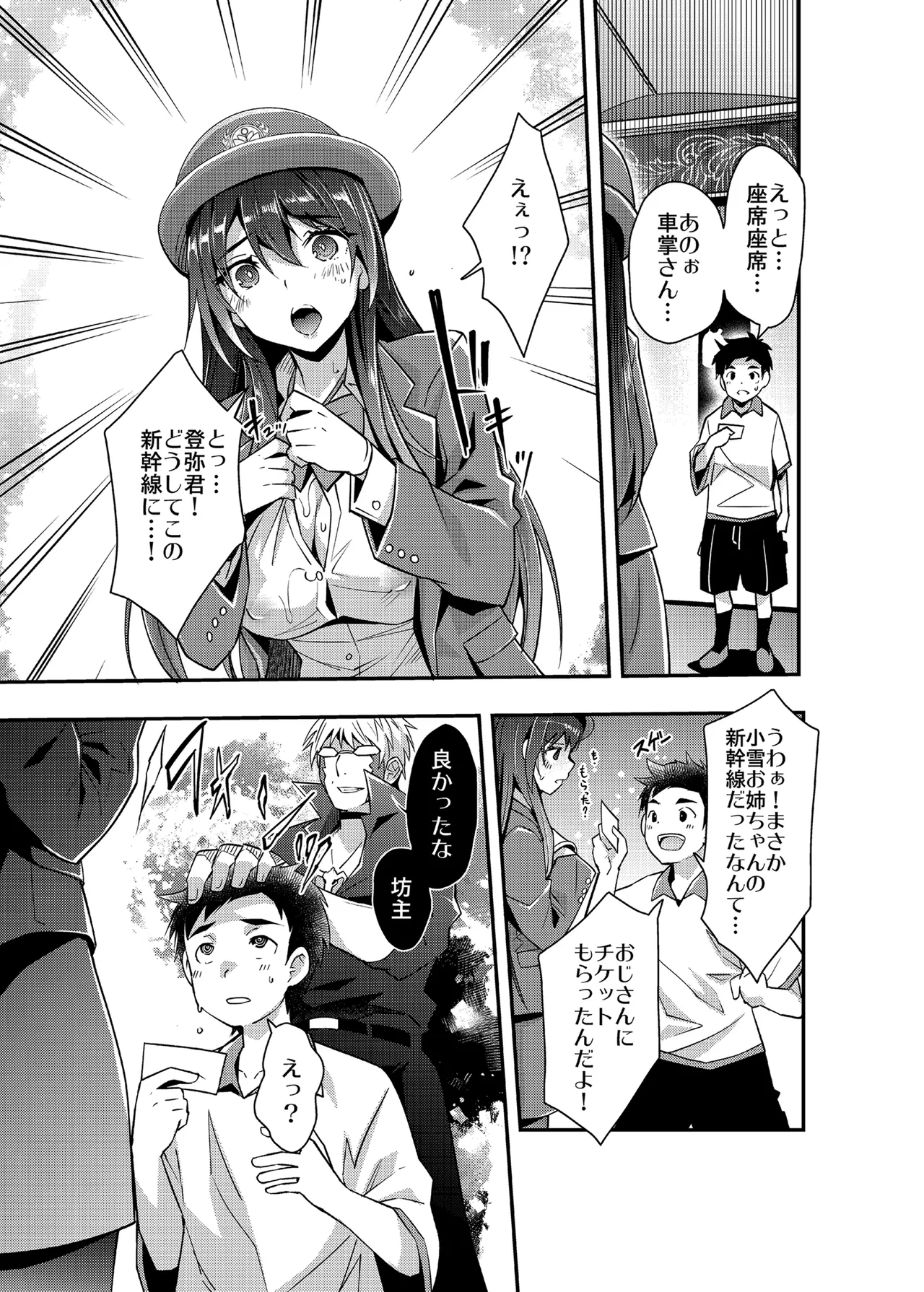 らくじん/沢尻メロウのSkeb_comicまとめ（1） Page.83