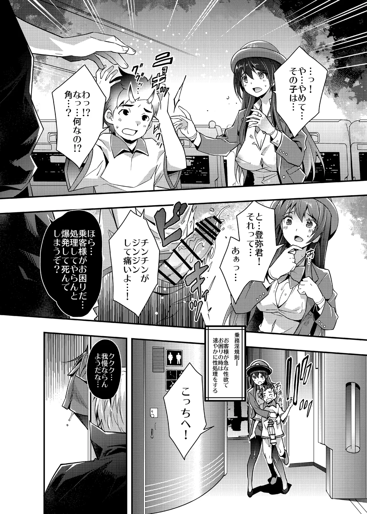 らくじん/沢尻メロウのSkeb_comicまとめ（1） Page.84