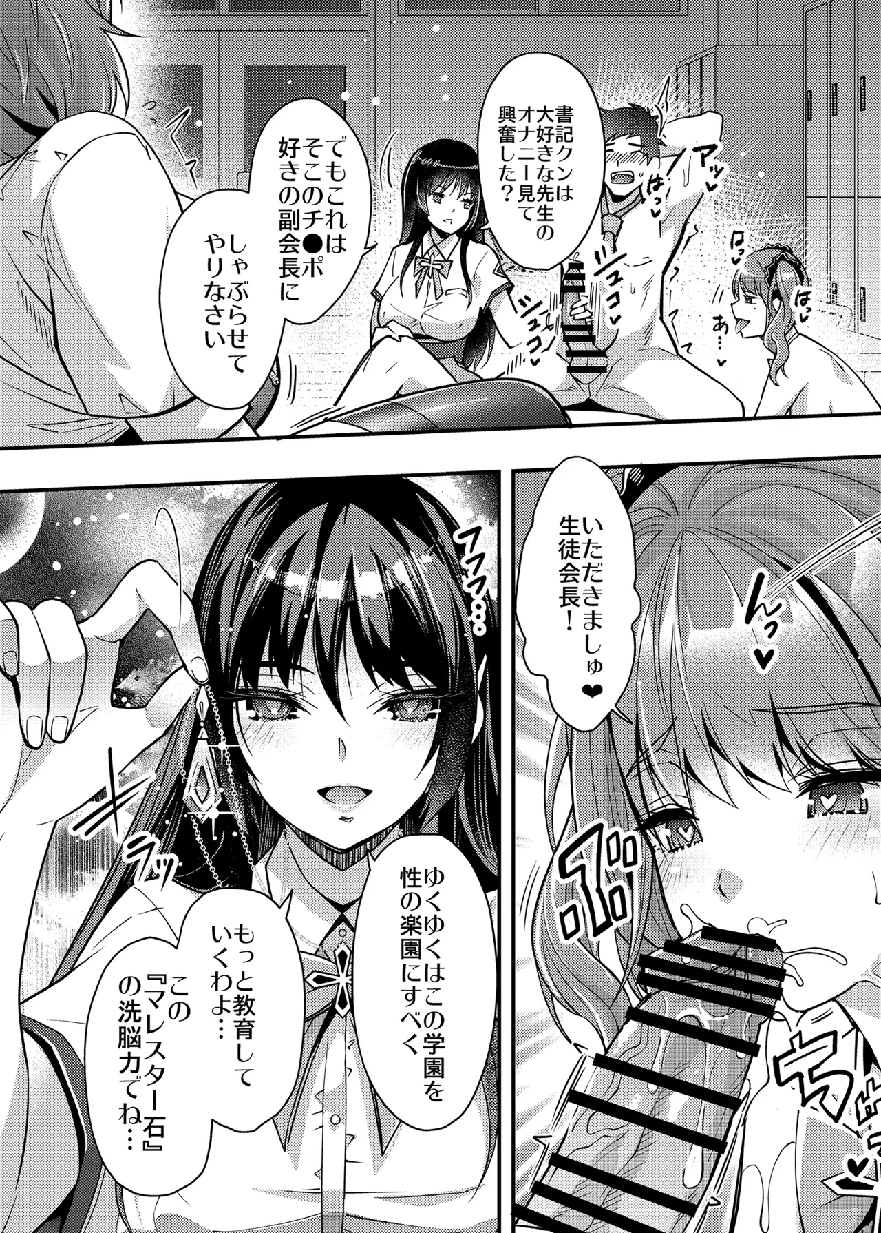 らくじん/沢尻メロウのSkeb_comicまとめ（1） Page.93