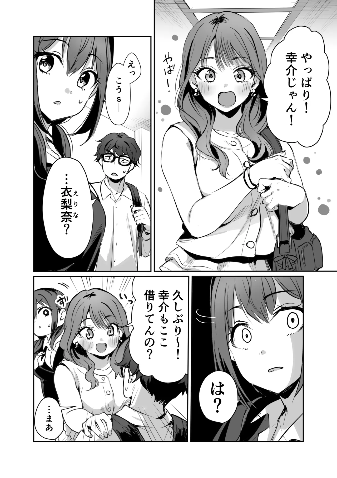 ヤキモチ焼きの柚花さん Page.10
