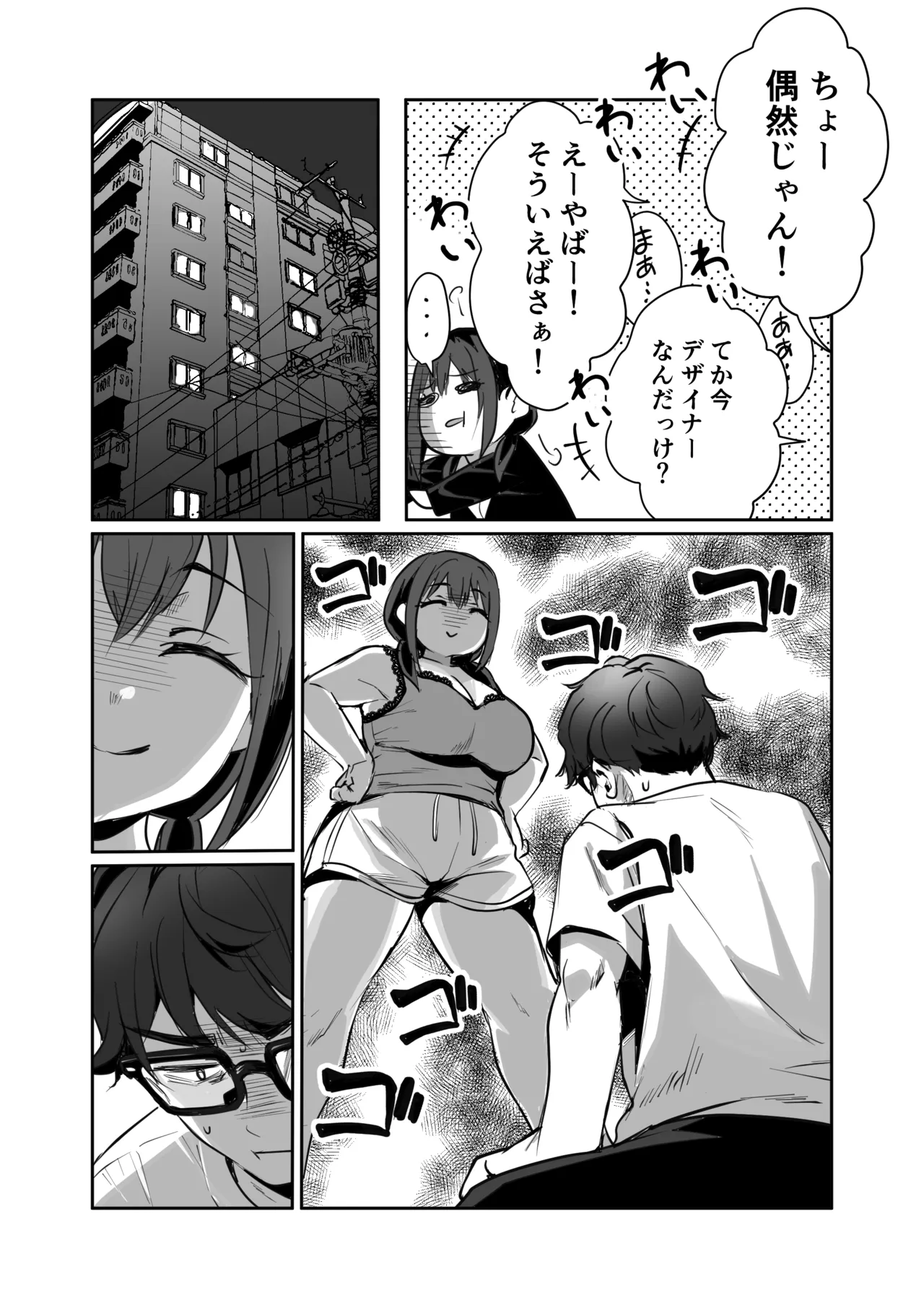 ヤキモチ焼きの柚花さん Page.11
