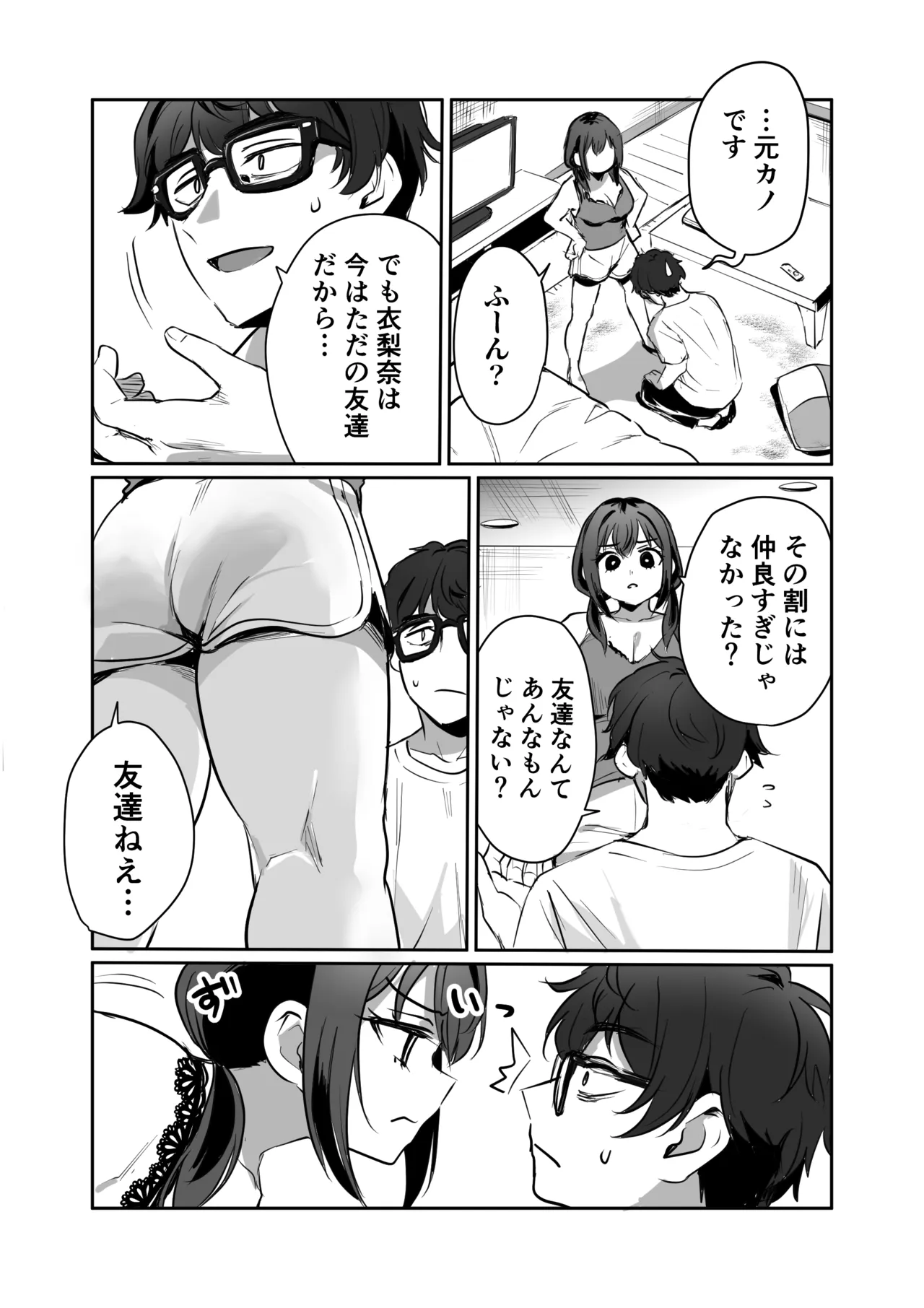 ヤキモチ焼きの柚花さん Page.12