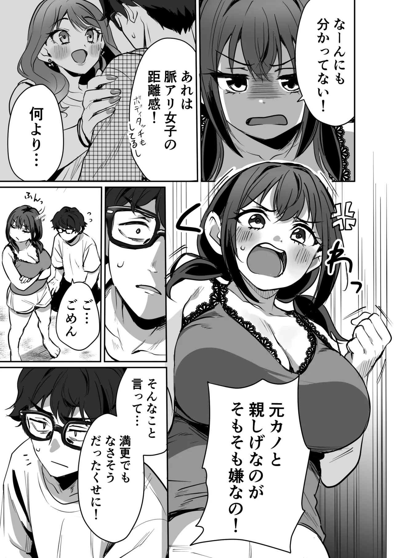 ヤキモチ焼きの柚花さん Page.13