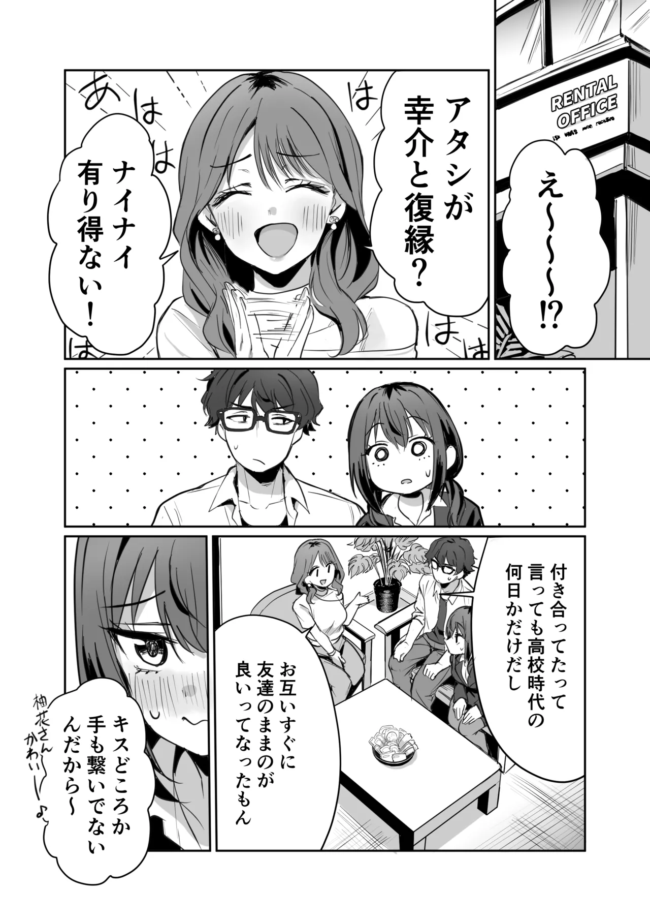 ヤキモチ焼きの柚花さん Page.38