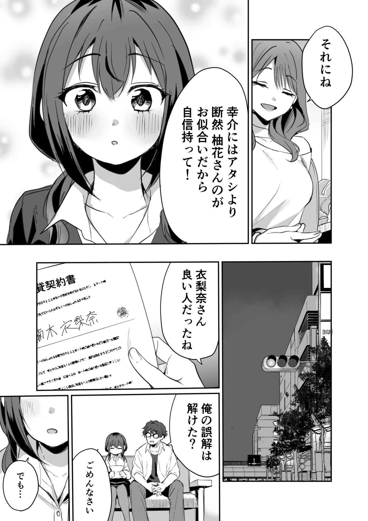 ヤキモチ焼きの柚花さん Page.39