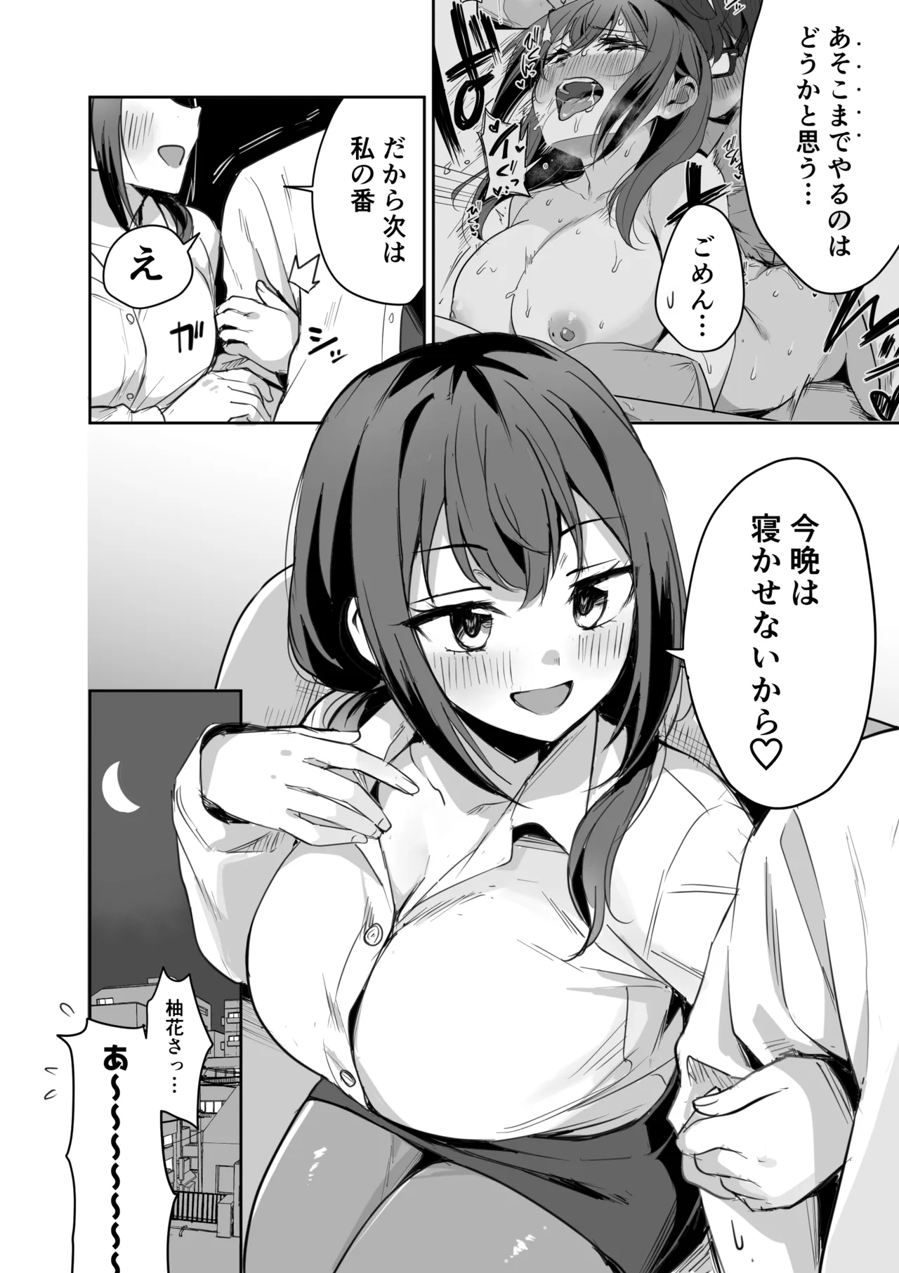 ヤキモチ焼きの柚花さん Page.40