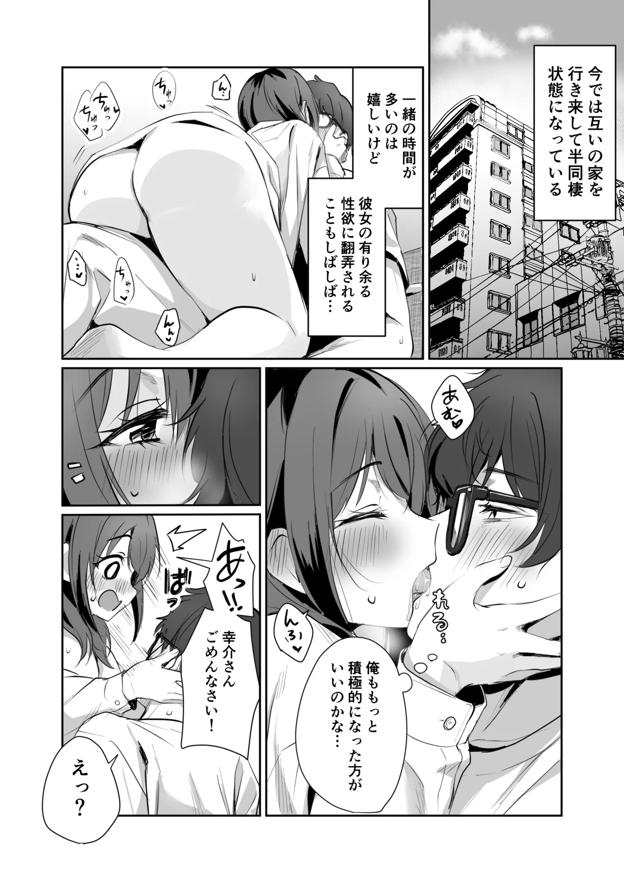 ヤキモチ焼きの柚花さん Page.6