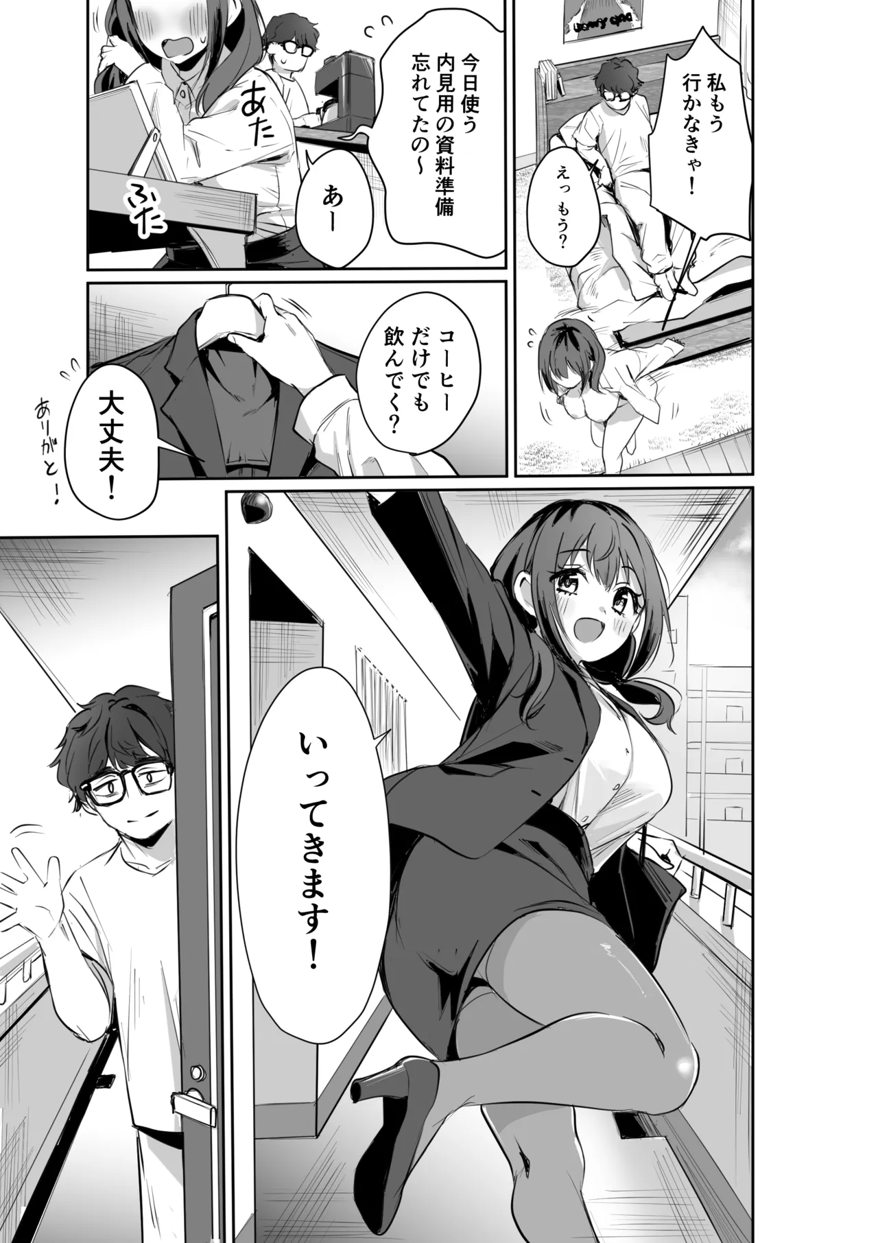ヤキモチ焼きの柚花さん Page.7
