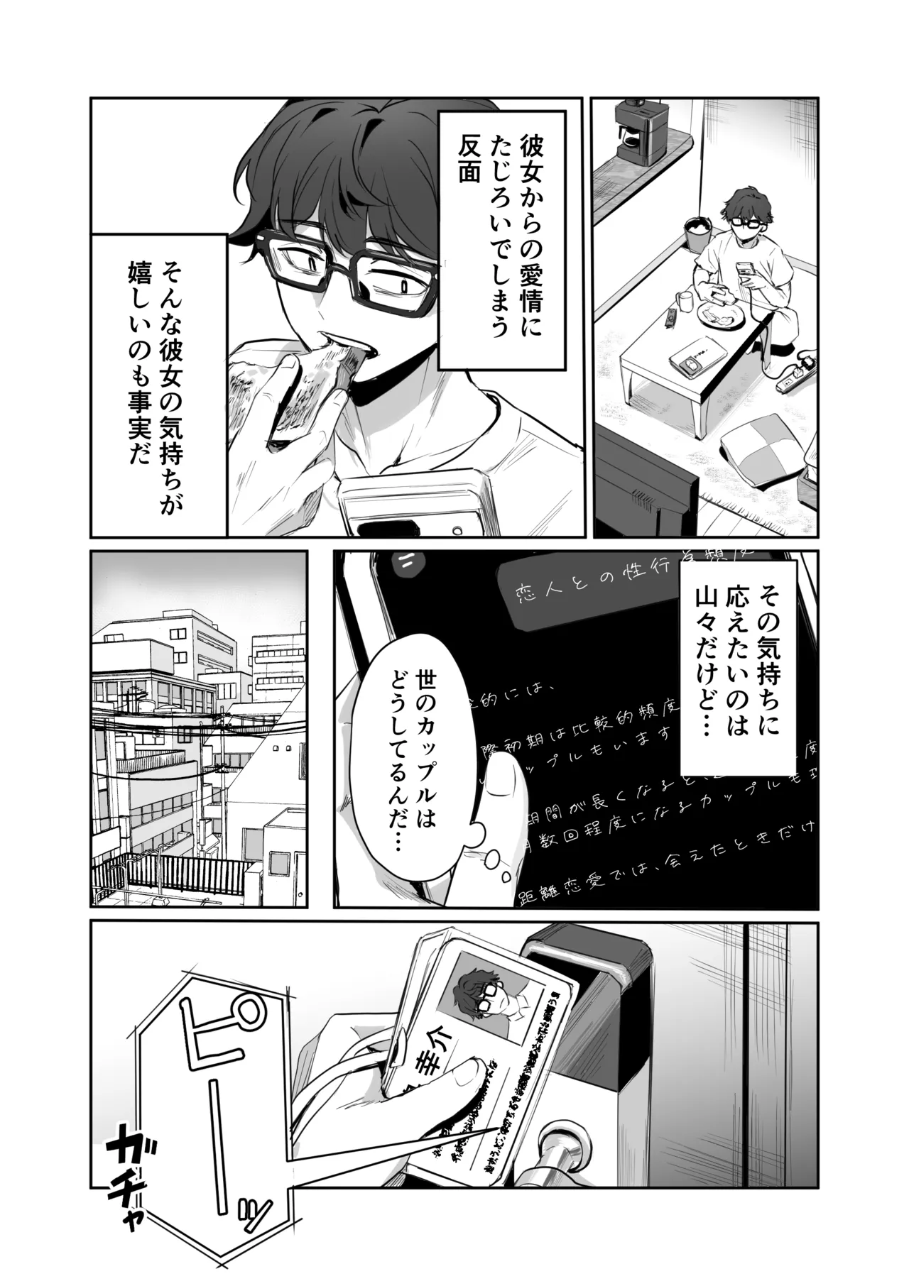 ヤキモチ焼きの柚花さん Page.8