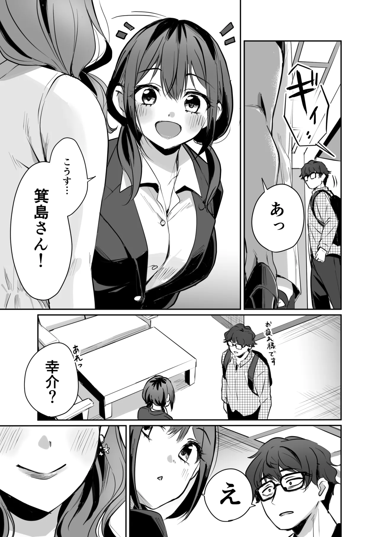 ヤキモチ焼きの柚花さん Page.9