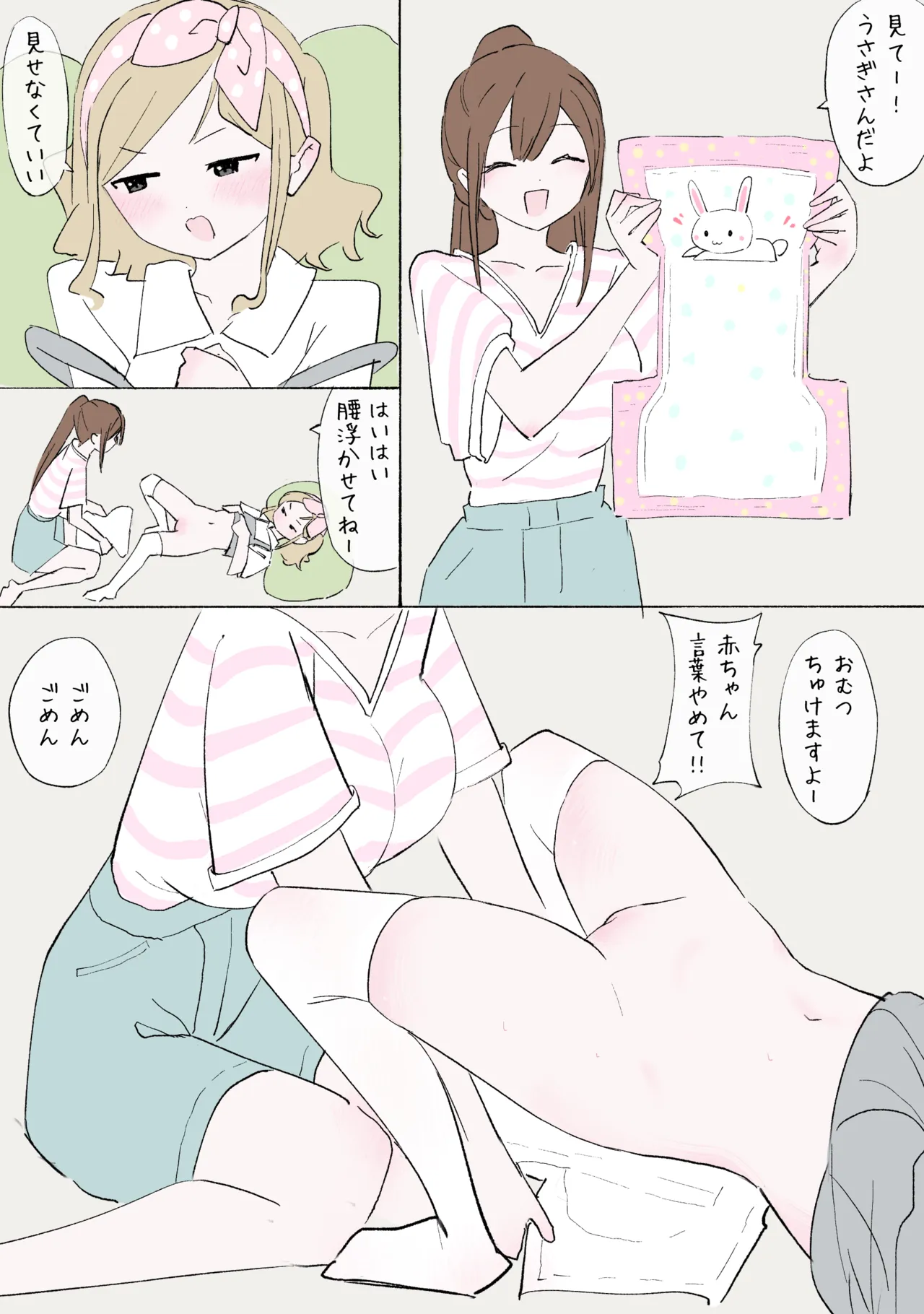 赤ちゃんプレイをしよう Page.12
