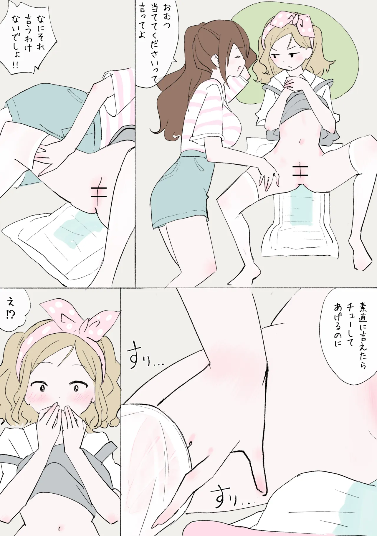 赤ちゃんプレイをしよう Page.14