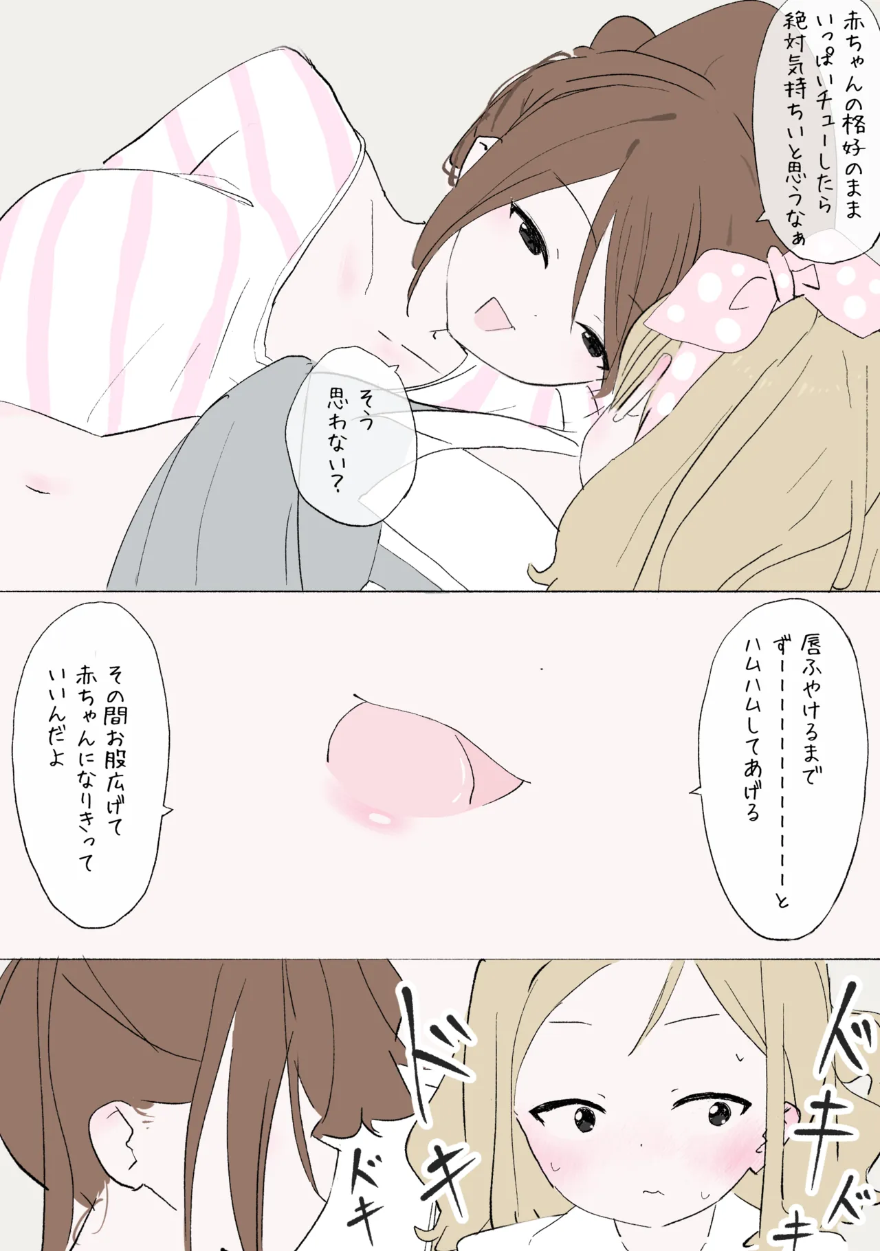 赤ちゃんプレイをしよう Page.15