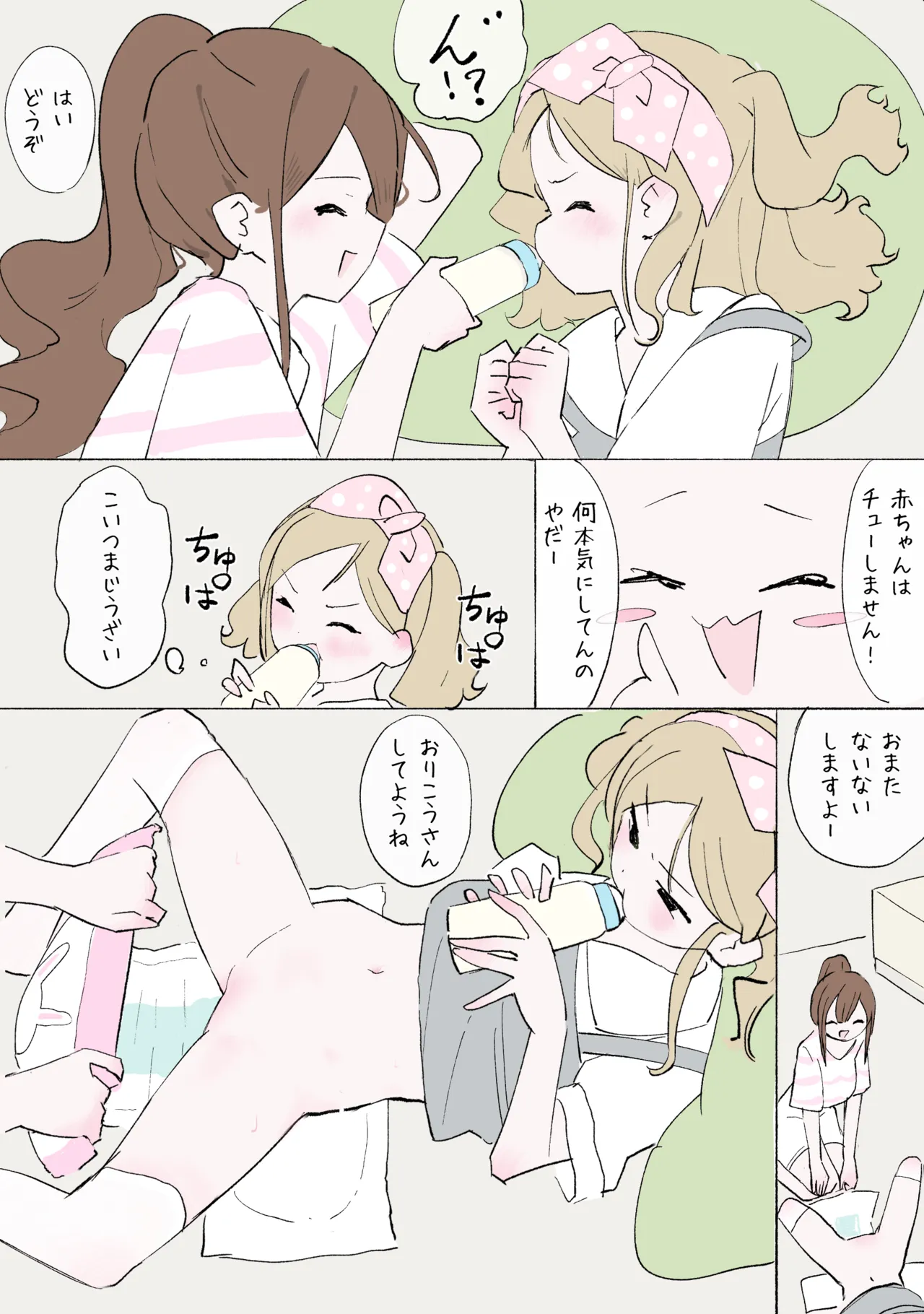 赤ちゃんプレイをしよう Page.17