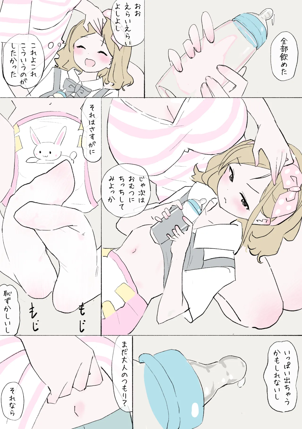 赤ちゃんプレイをしよう Page.19
