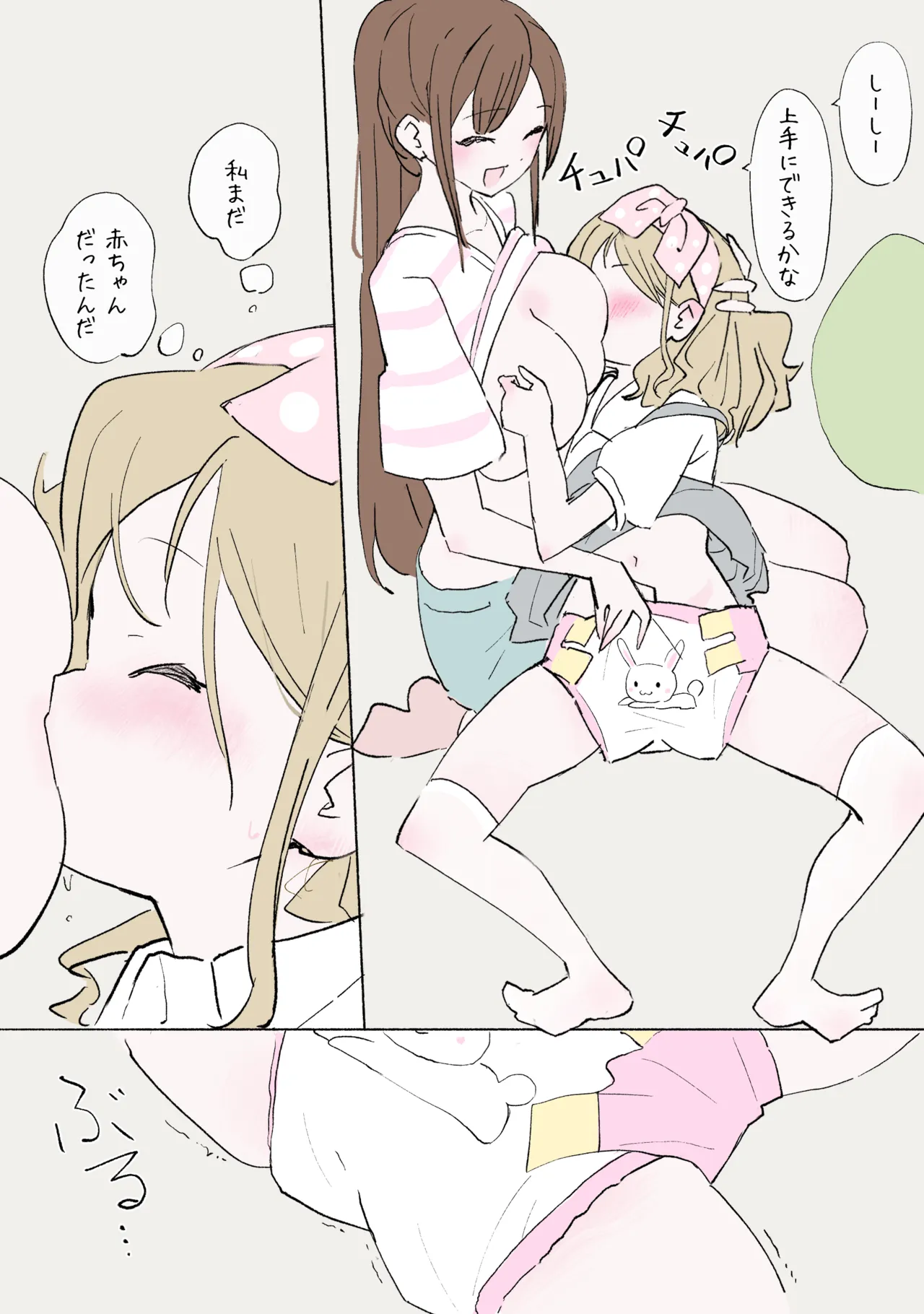 赤ちゃんプレイをしよう Page.22