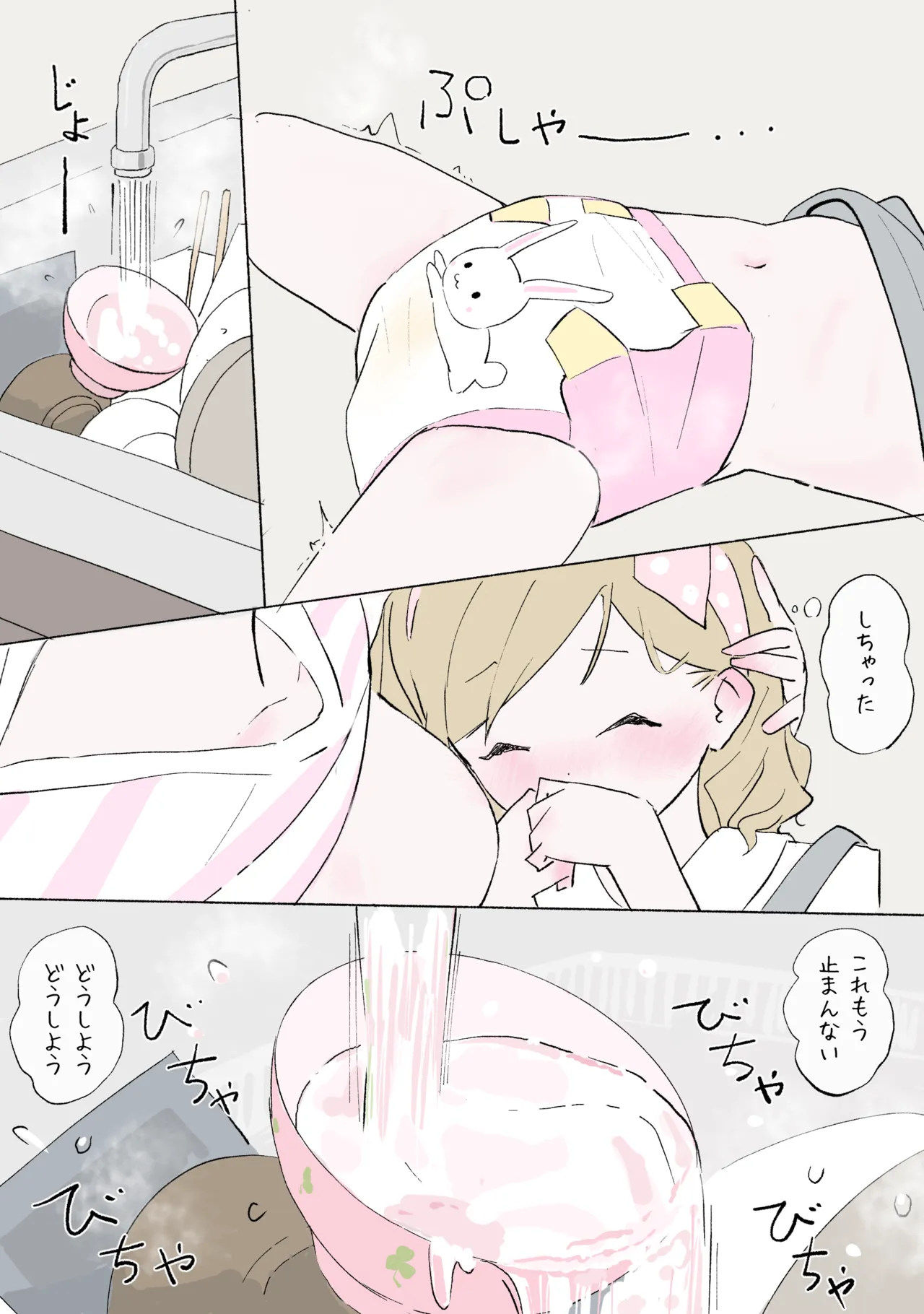 赤ちゃんプレイをしよう Page.23