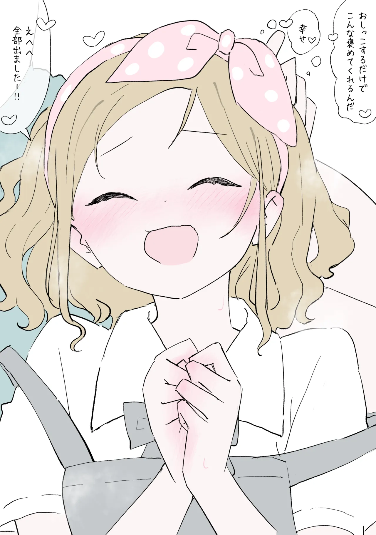 赤ちゃんプレイをしよう Page.26