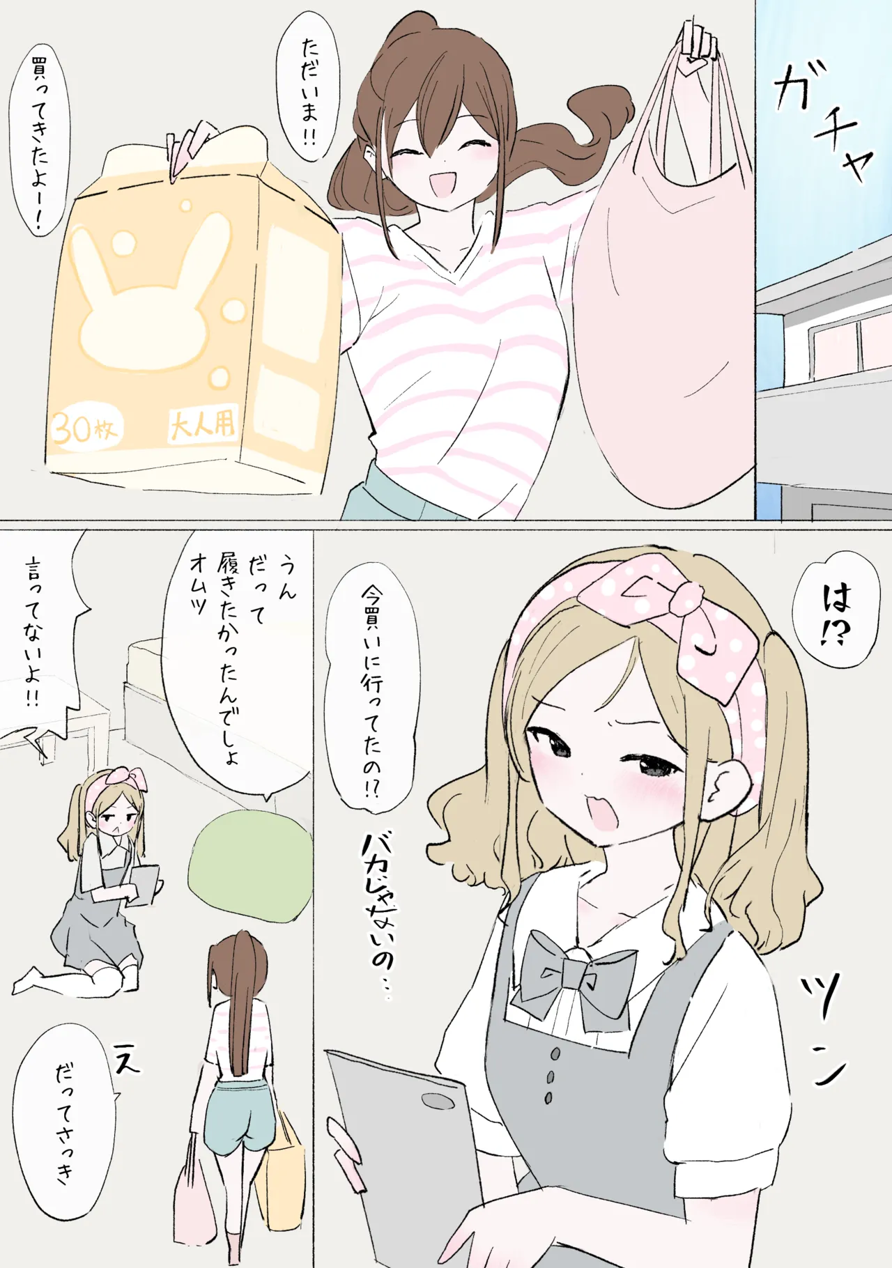 赤ちゃんプレイをしよう Page.3