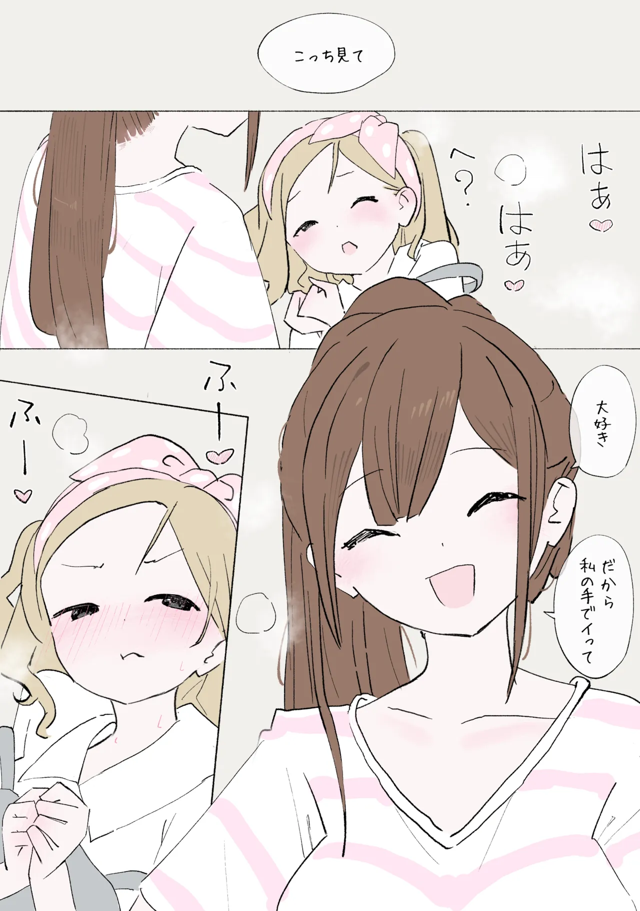 赤ちゃんプレイをしよう Page.32