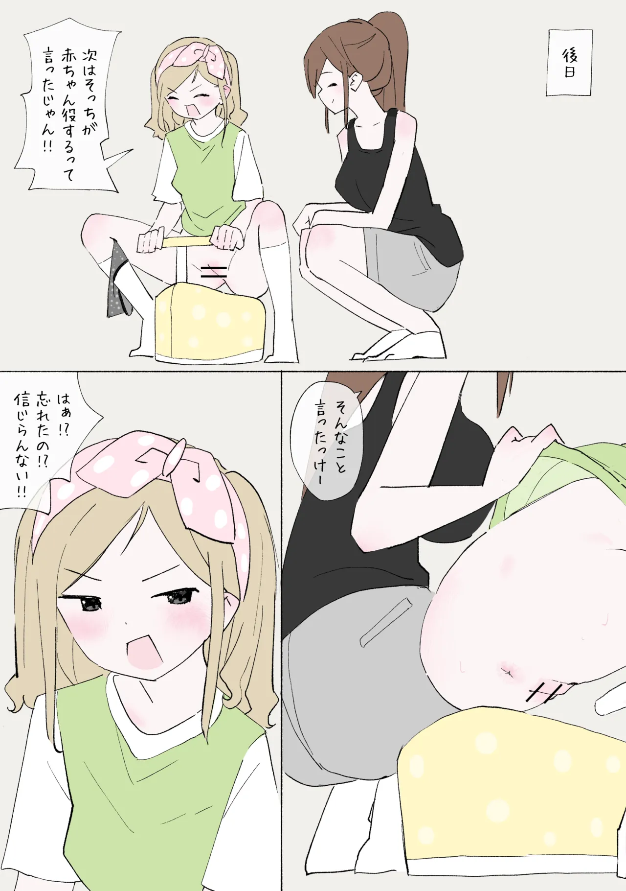 赤ちゃんプレイをしよう Page.34