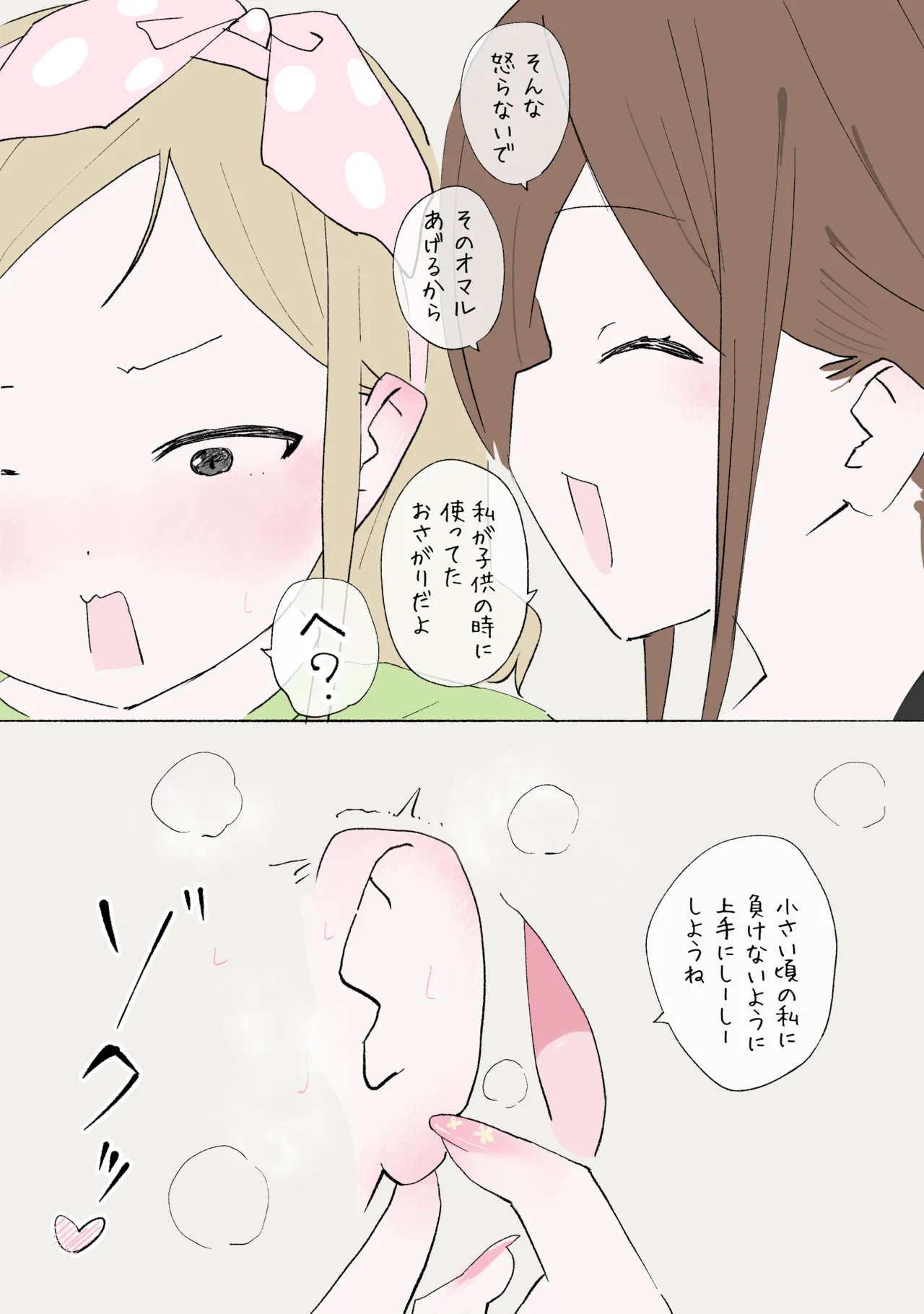 赤ちゃんプレイをしよう Page.35