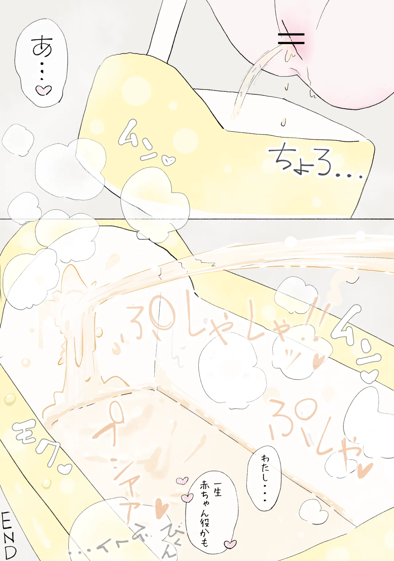 赤ちゃんプレイをしよう Page.36