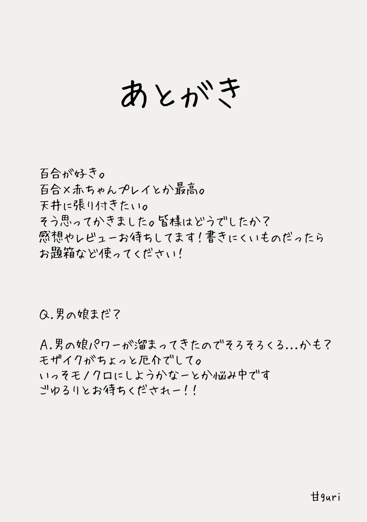 赤ちゃんプレイをしよう Page.37