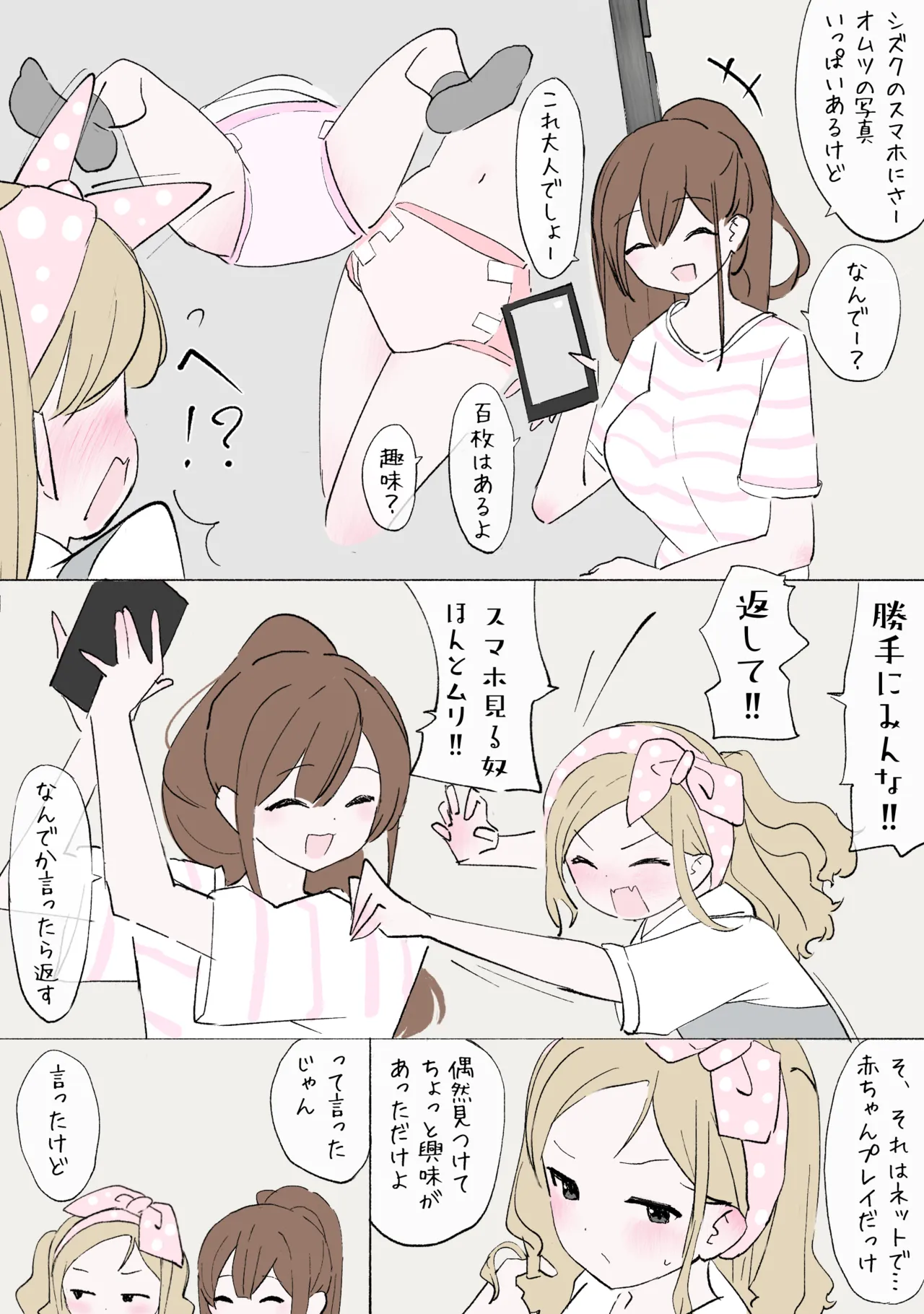 赤ちゃんプレイをしよう Page.4
