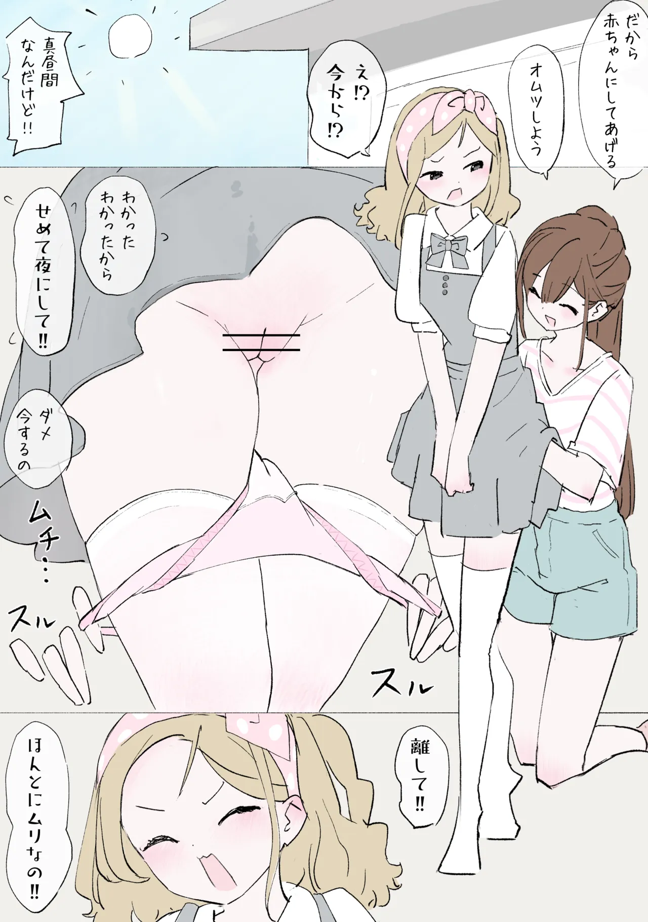 赤ちゃんプレイをしよう Page.5