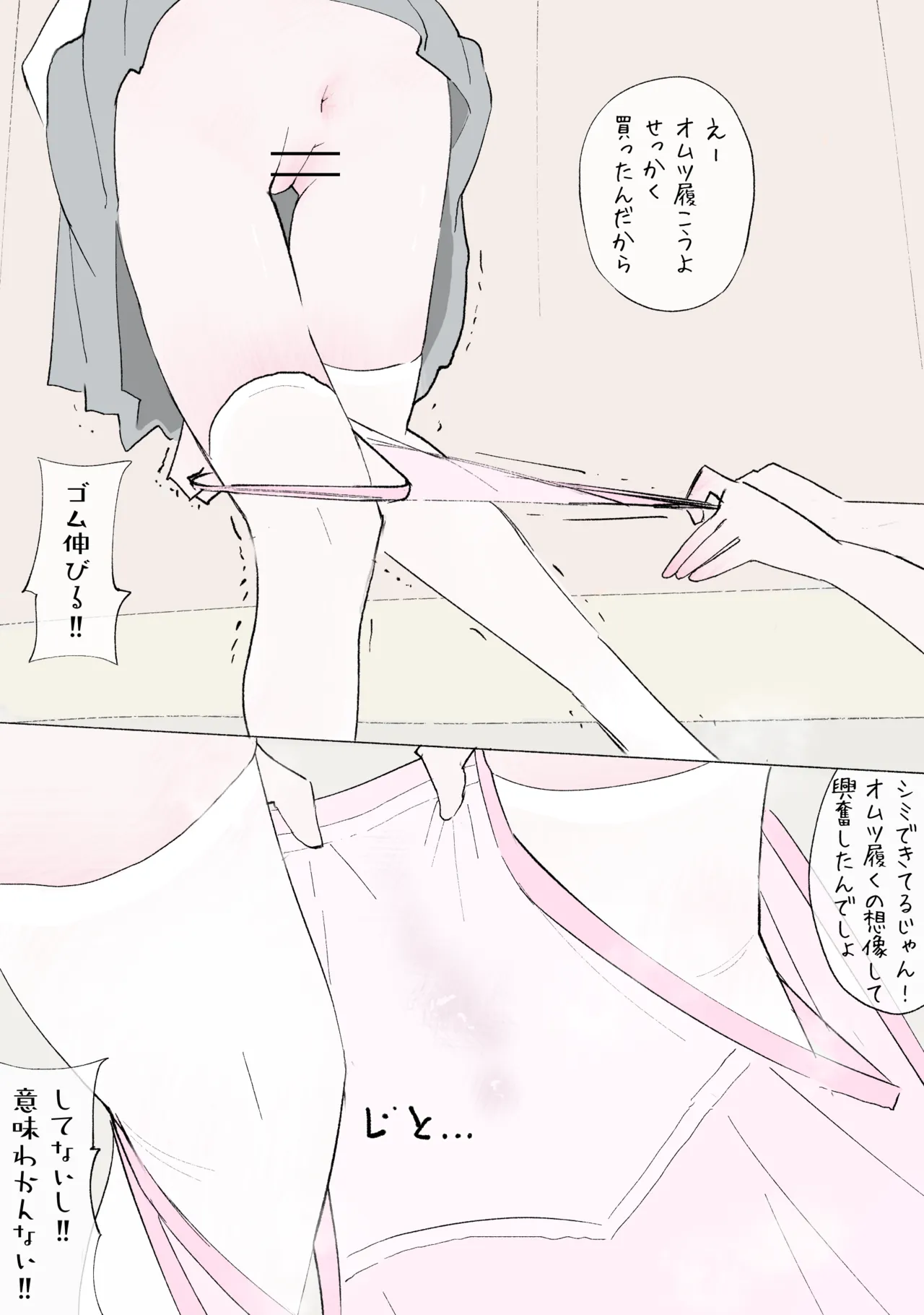 赤ちゃんプレイをしよう Page.6
