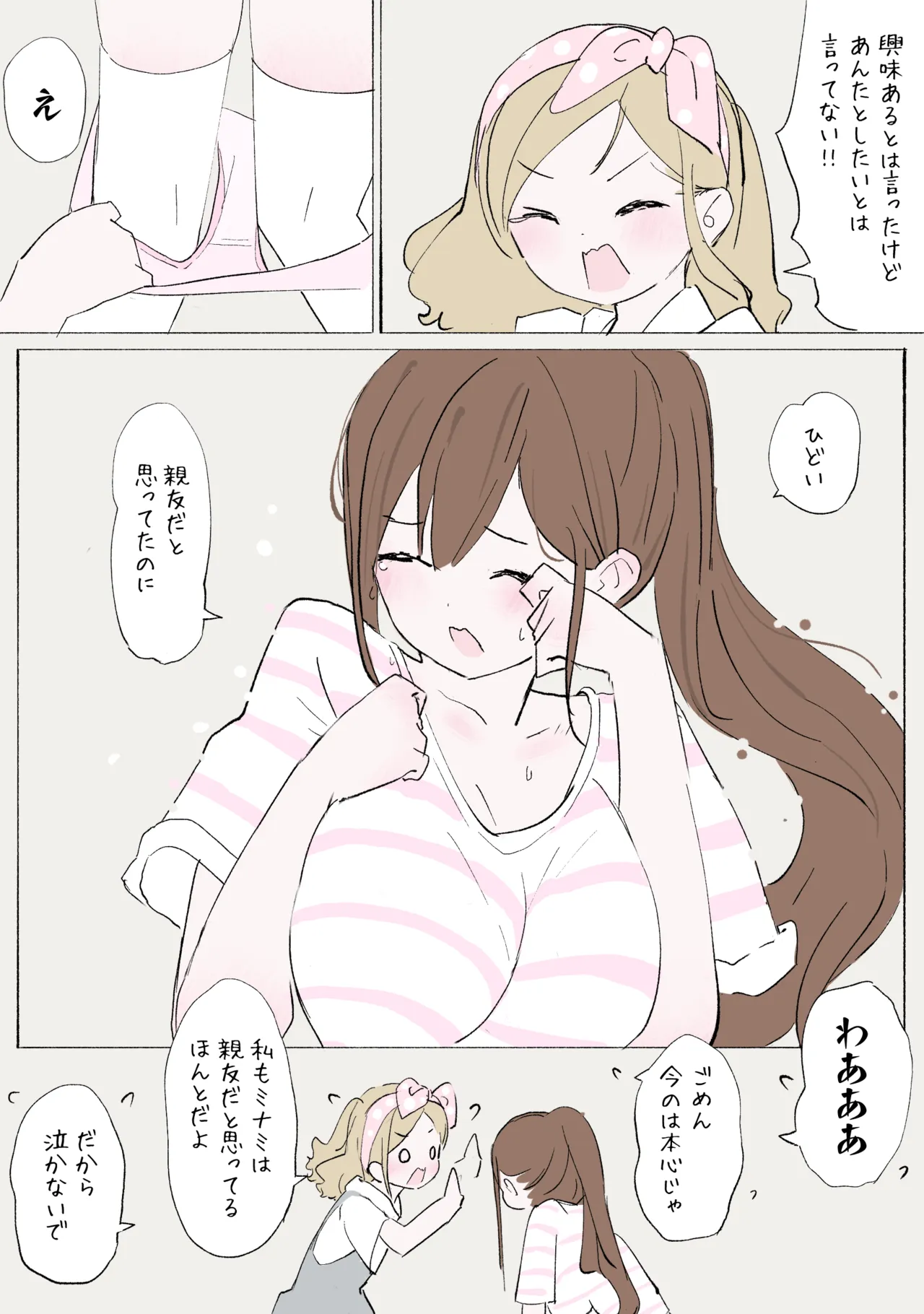 赤ちゃんプレイをしよう Page.7
