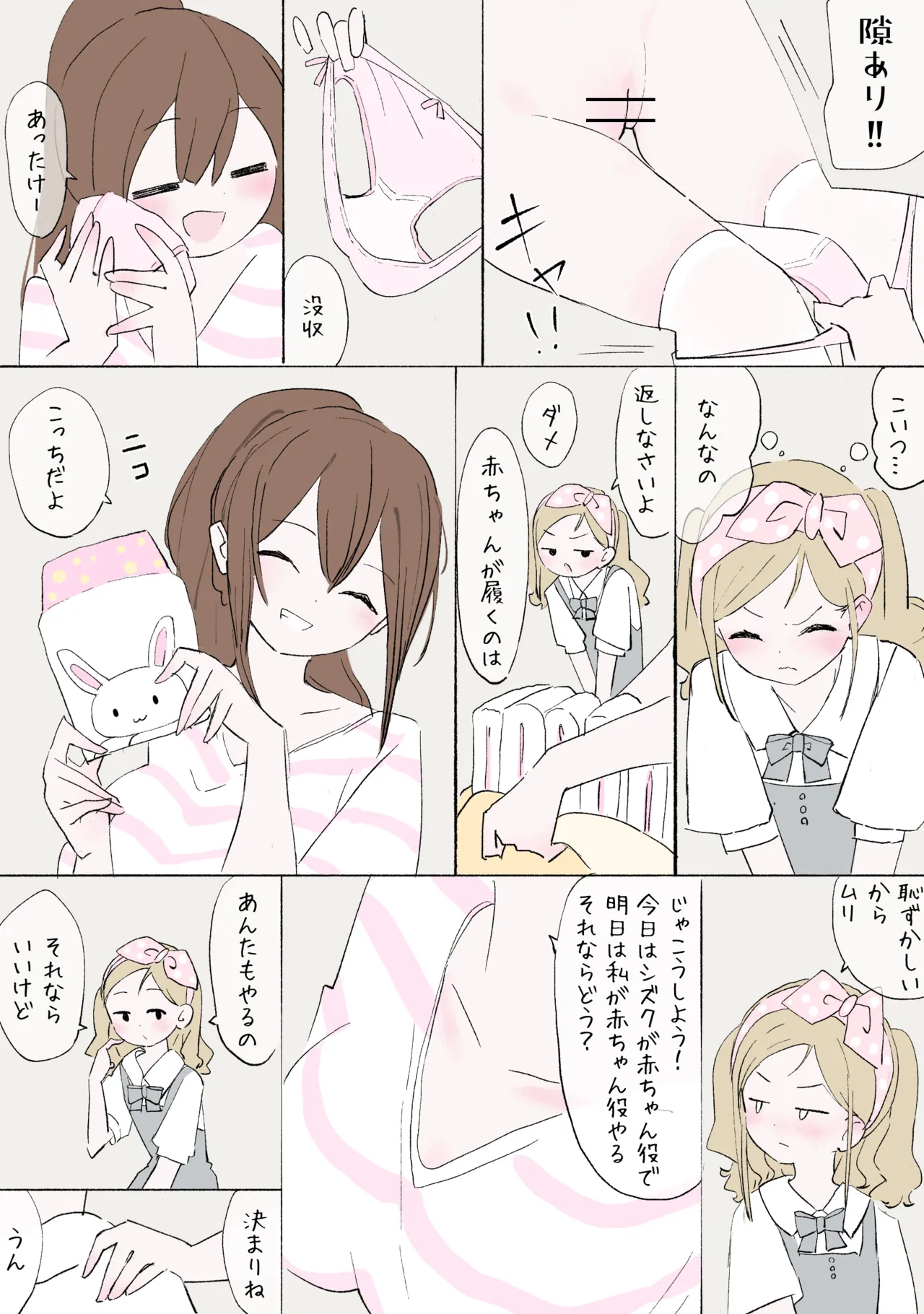 赤ちゃんプレイをしよう Page.8