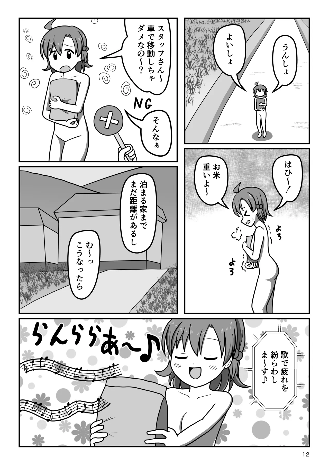 ワクワク!全裸で!いなか暮らし Page.11