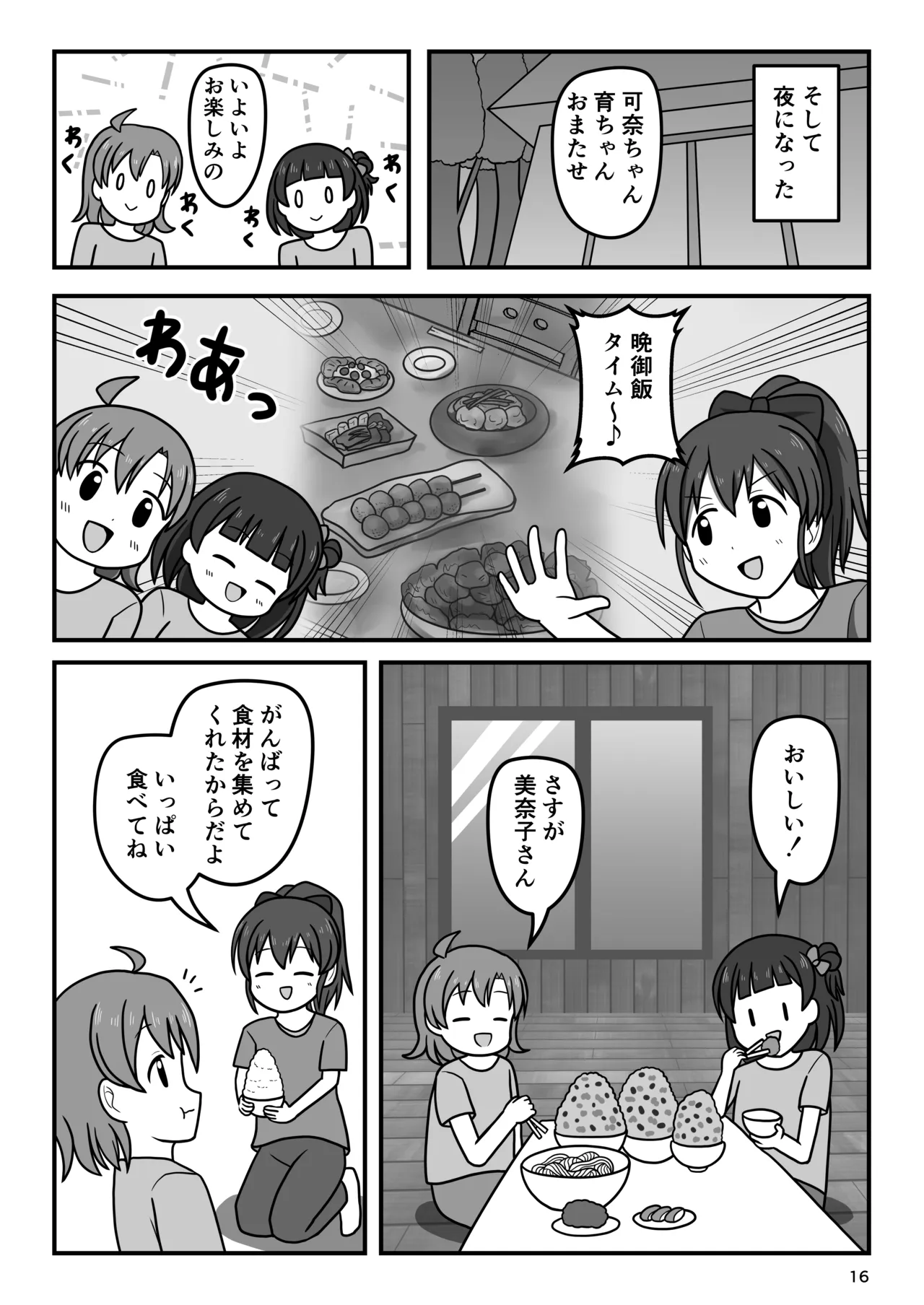 ワクワク!全裸で!いなか暮らし Page.15