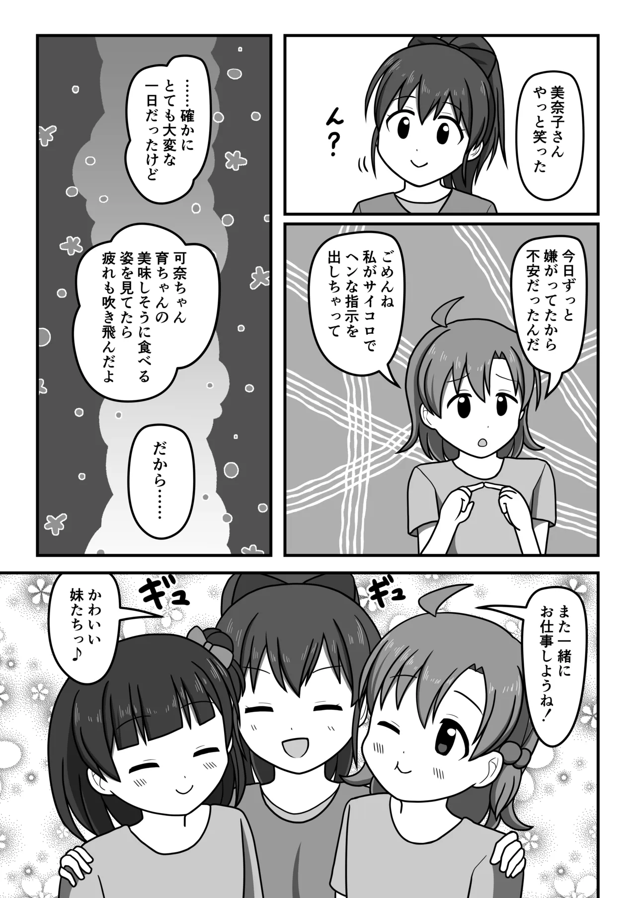 ワクワク!全裸で!いなか暮らし Page.16