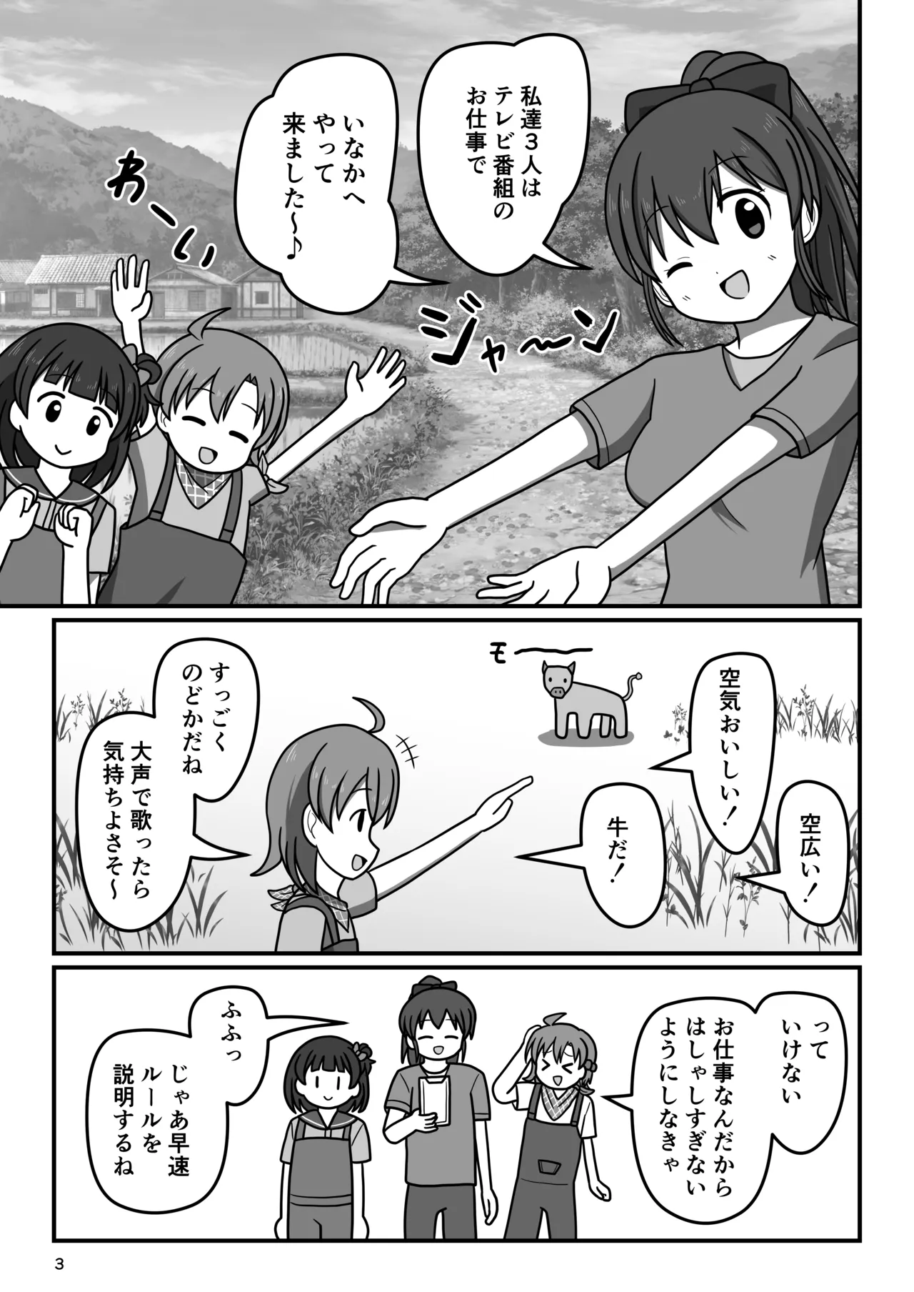 ワクワク!全裸で!いなか暮らし Page.2