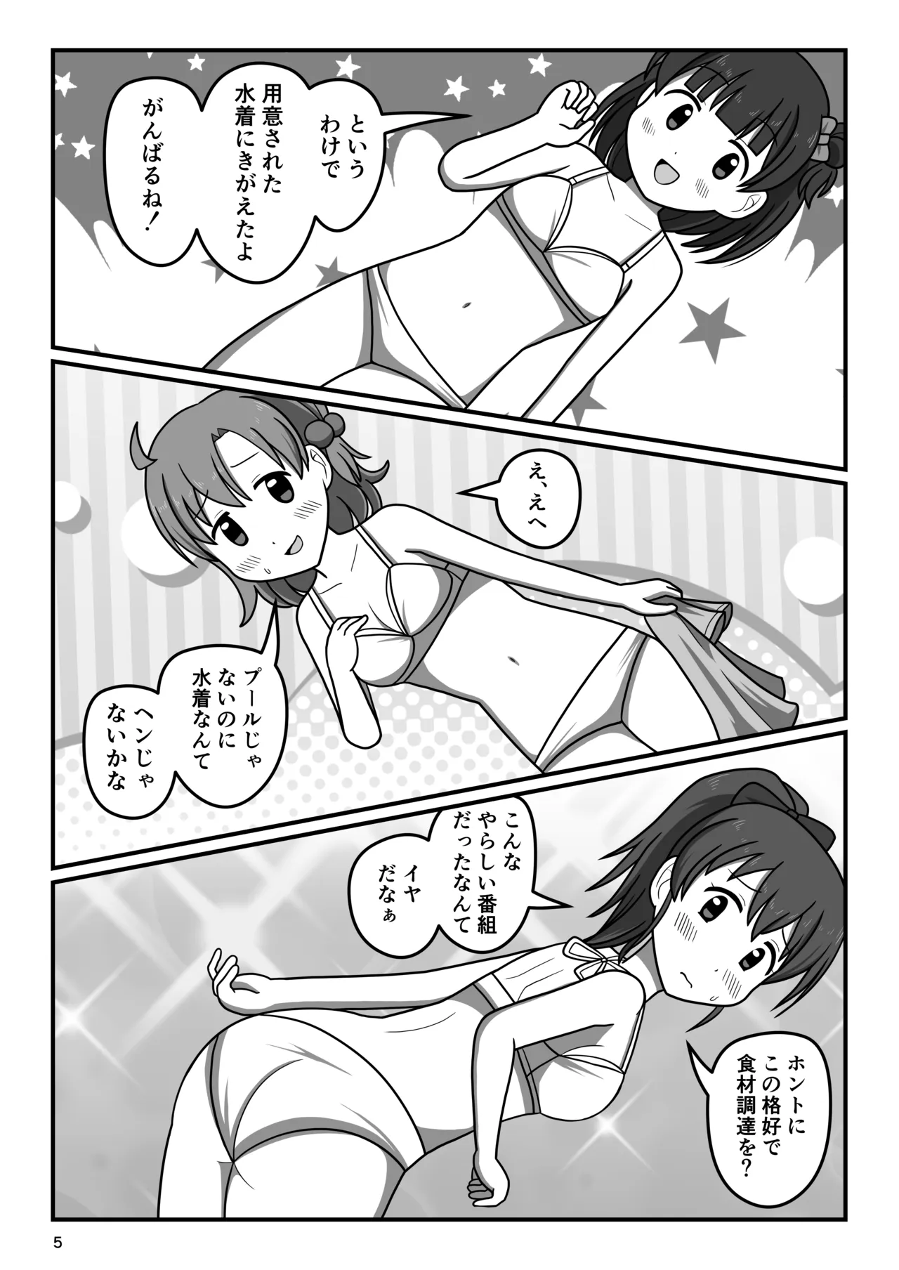 ワクワク!全裸で!いなか暮らし Page.4