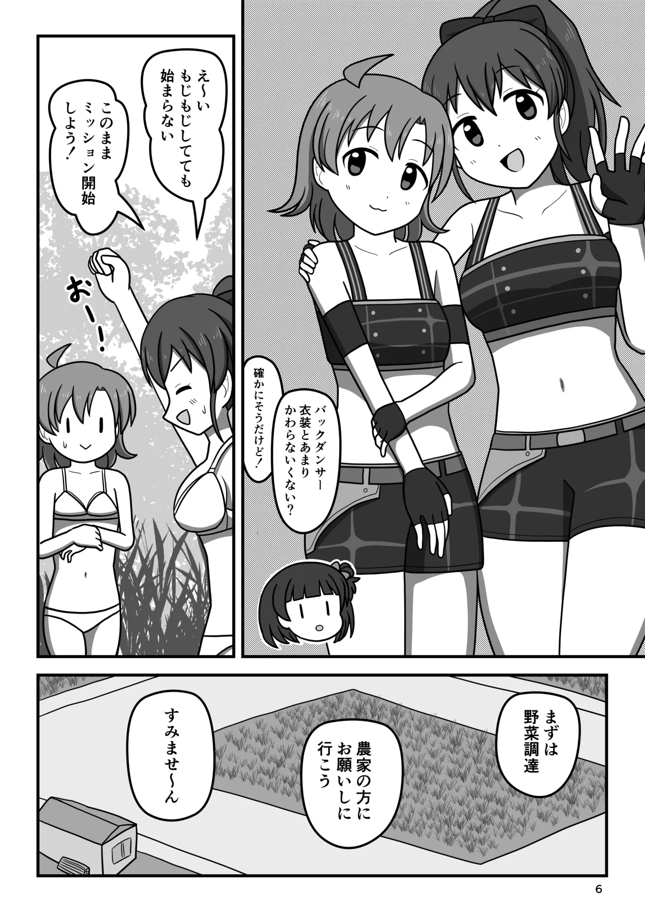 ワクワク!全裸で!いなか暮らし Page.5