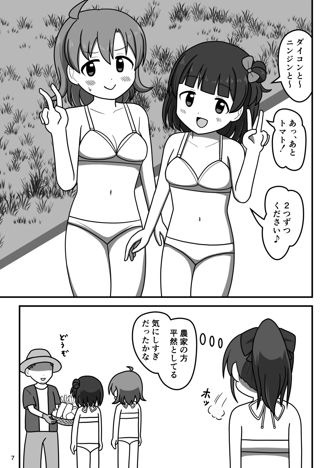 ワクワク!全裸で!いなか暮らし Page.6