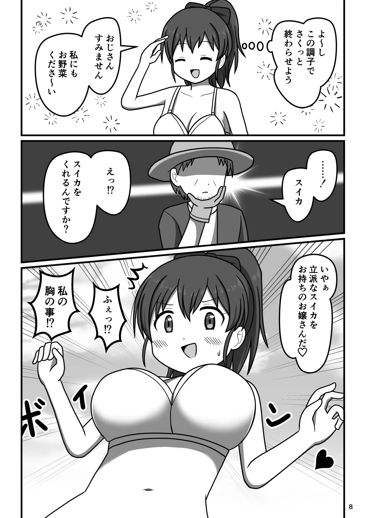 ワクワク!全裸で!いなか暮らし Page.7