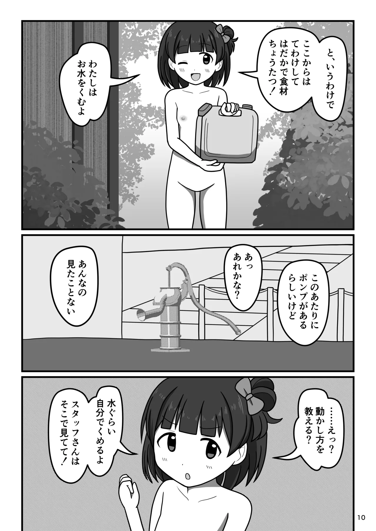 ワクワク!全裸で!いなか暮らし Page.9