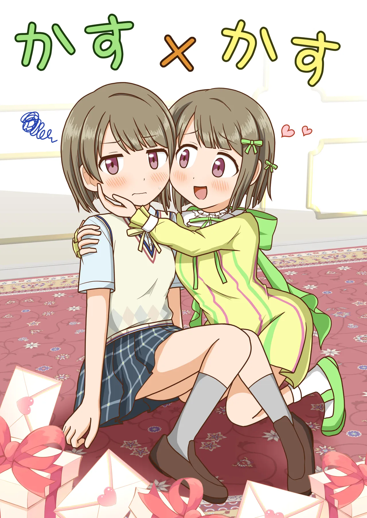 かす×かす
