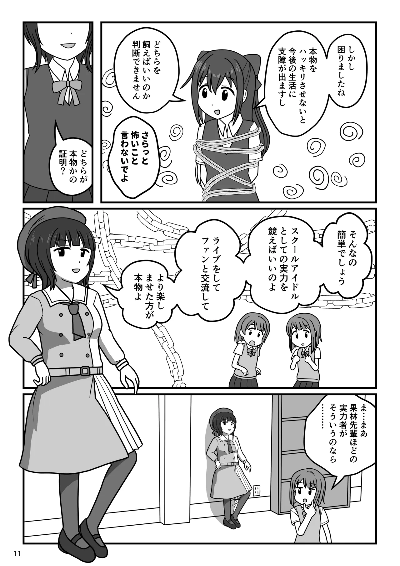 かす×かす Page.10
