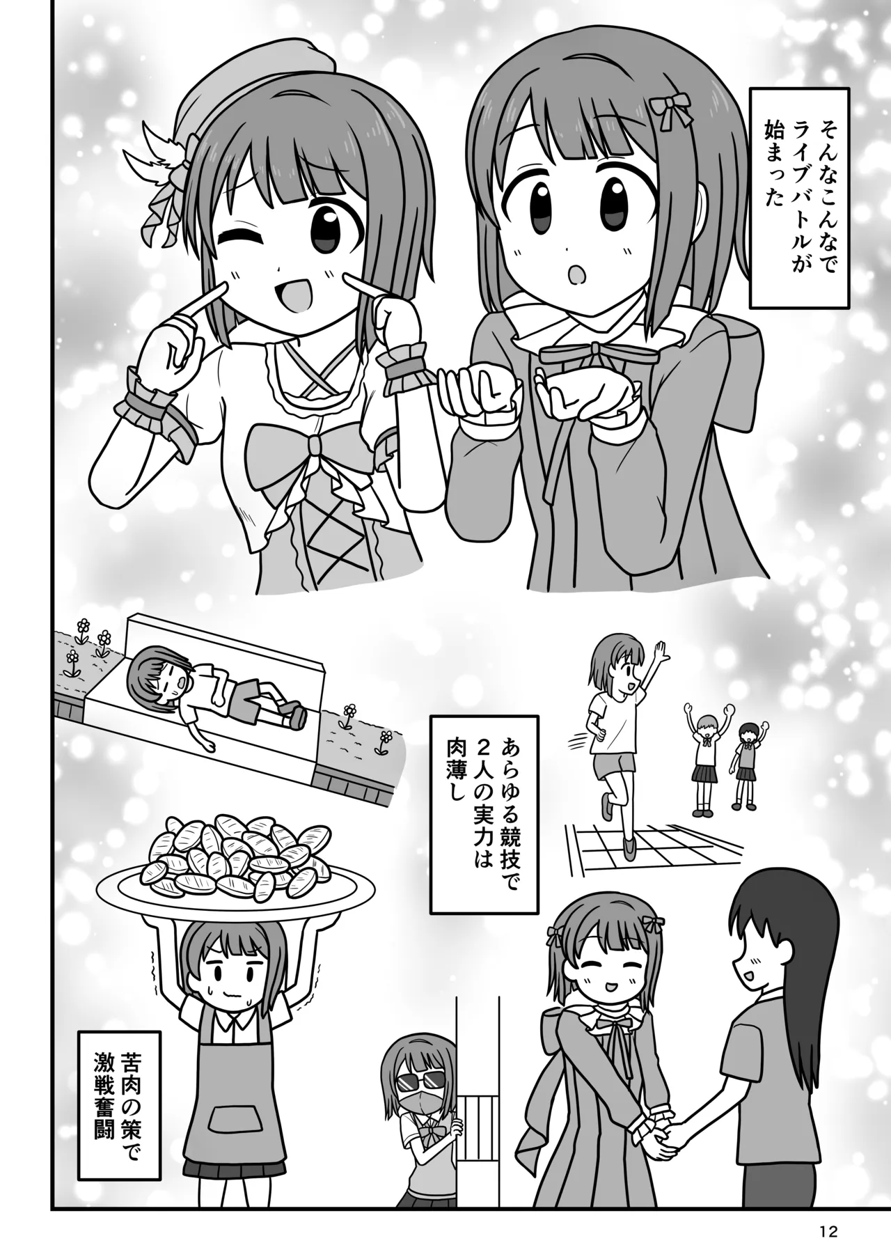 かす×かす Page.11