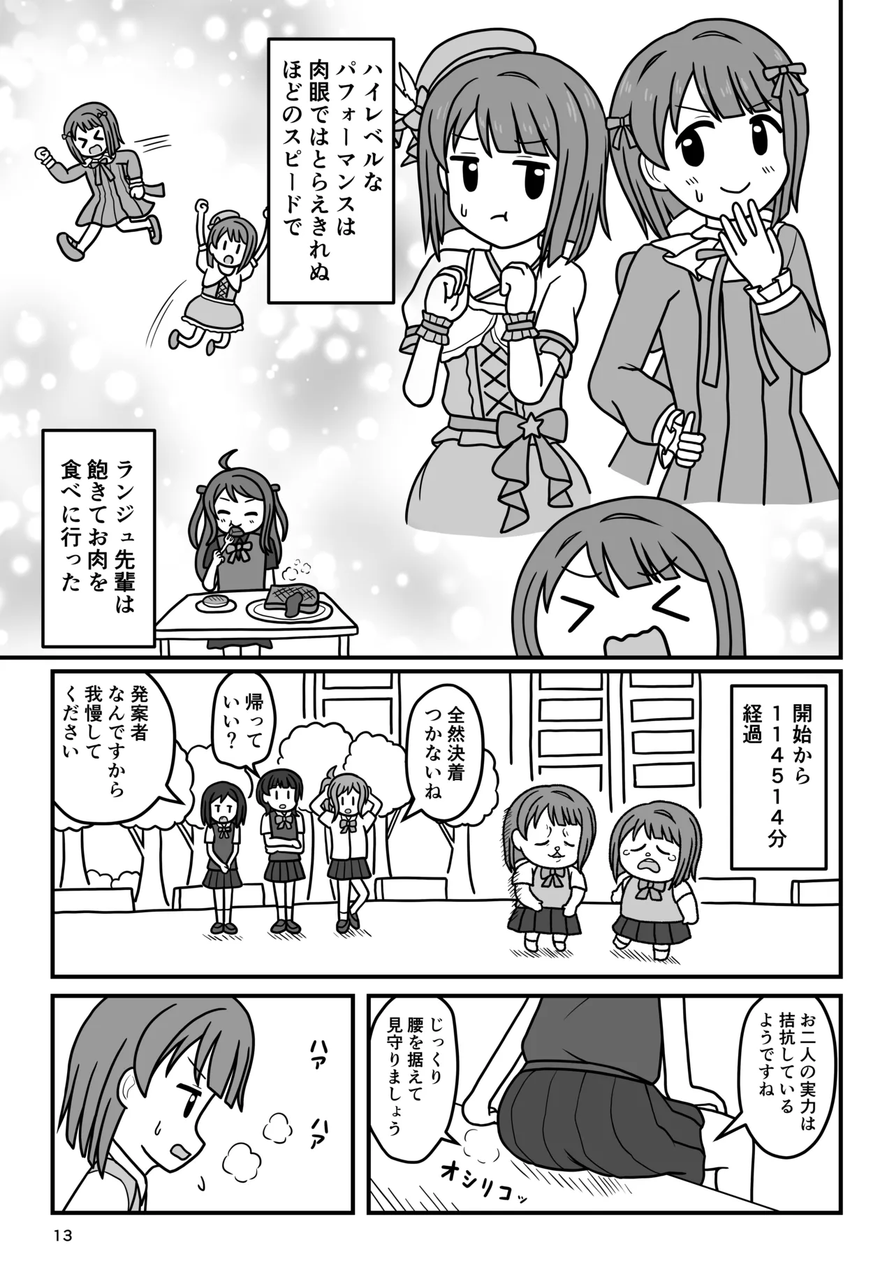 かす×かす Page.12