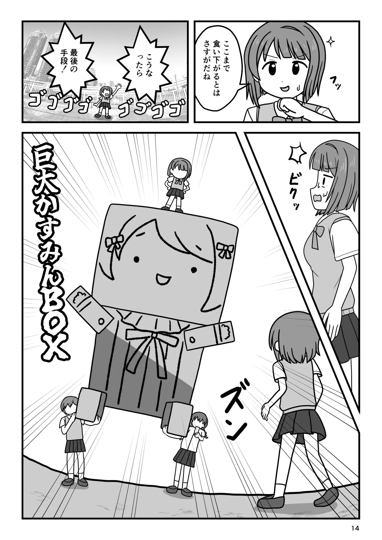 かす×かす Page.13